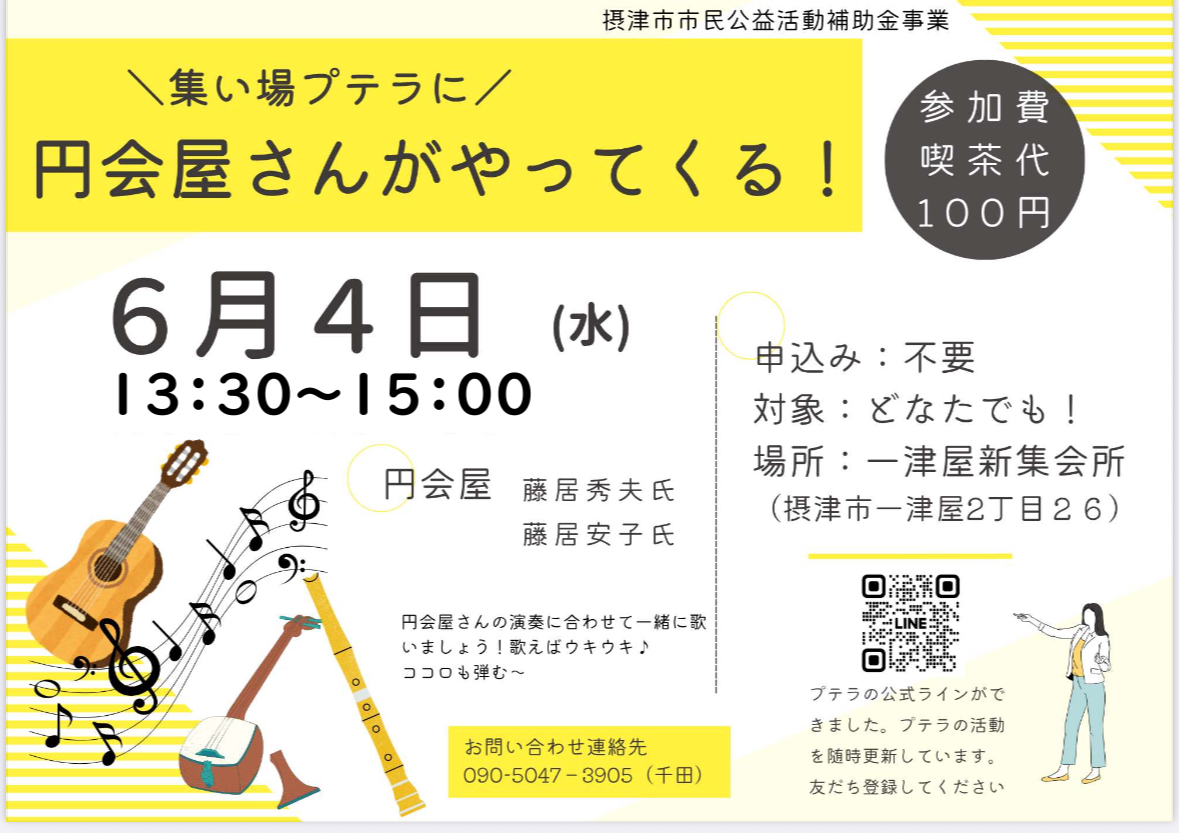 集い場プテラ　６月４日と６月１８日