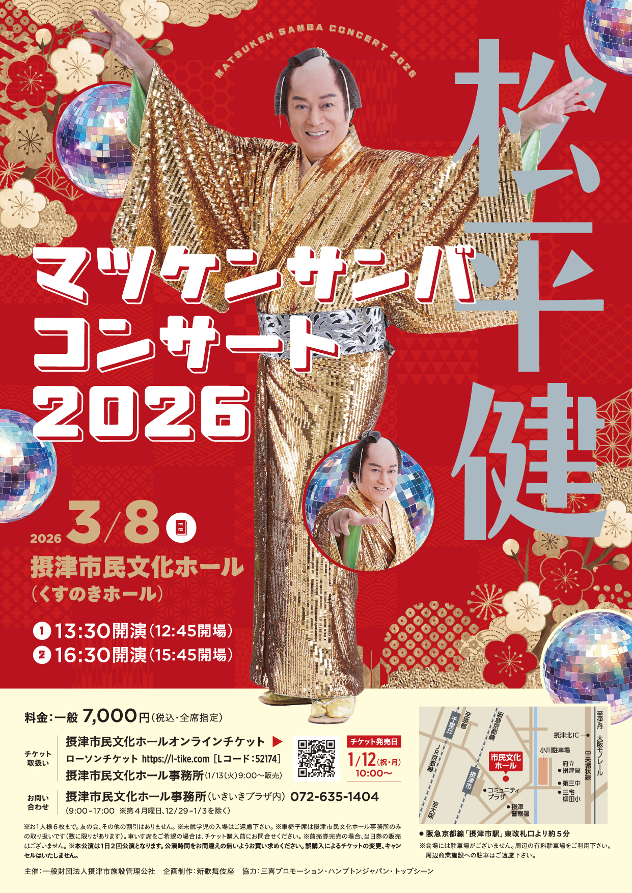 松平健　マツケンサンバコンサート2026