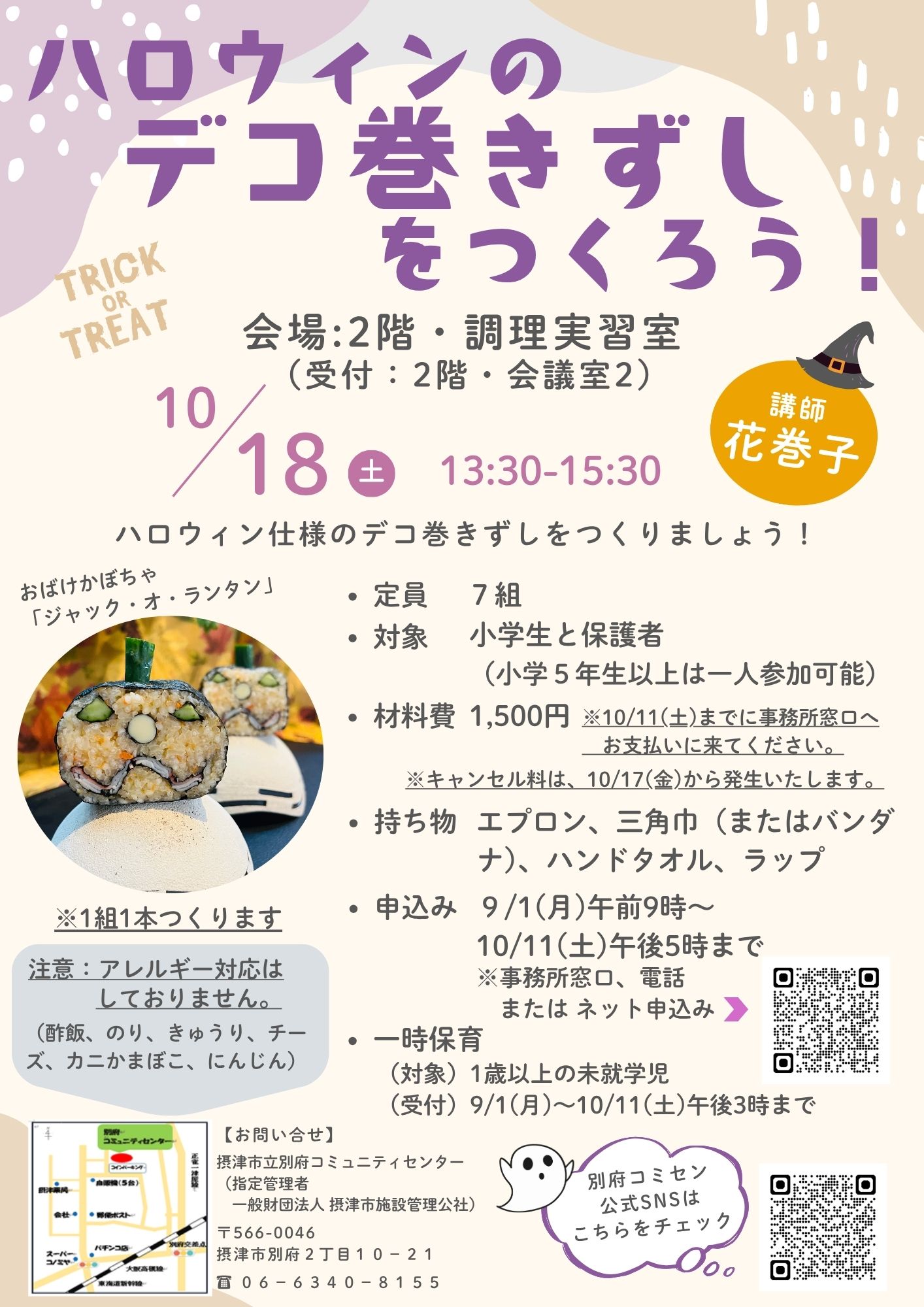 ハロウィンのデコ巻きずしをつくろう！