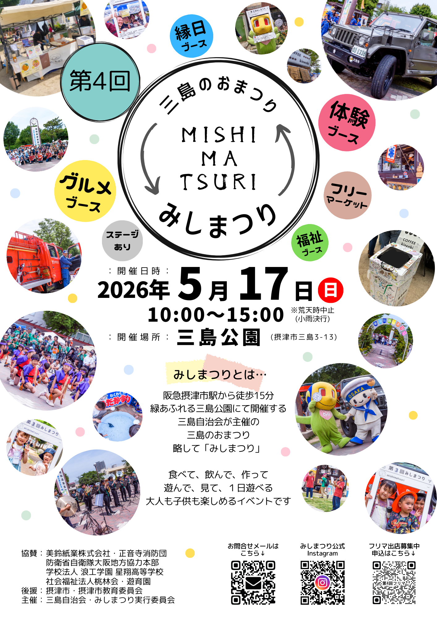 第4回　三島のおまつり　みしまつり 