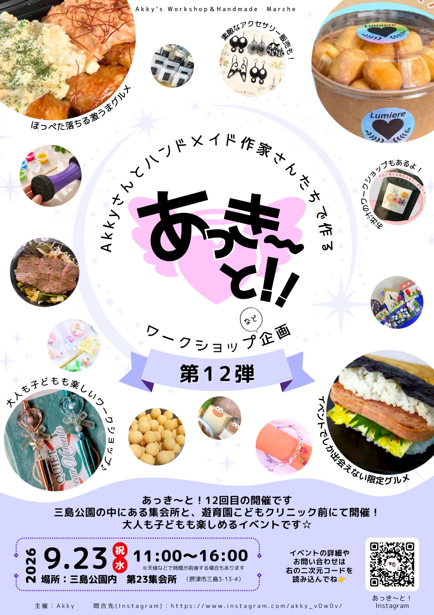 あっき～と！12