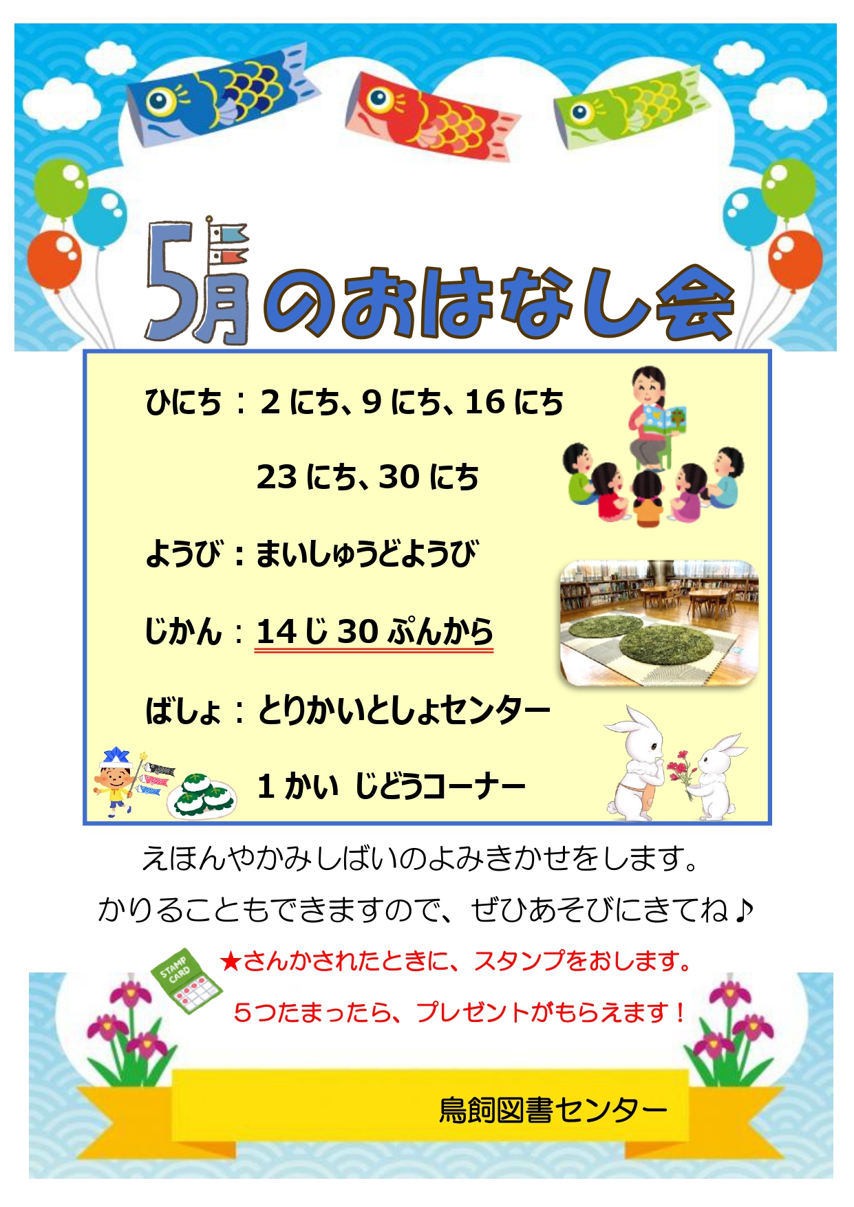 絵本と紙芝居のおはなし会