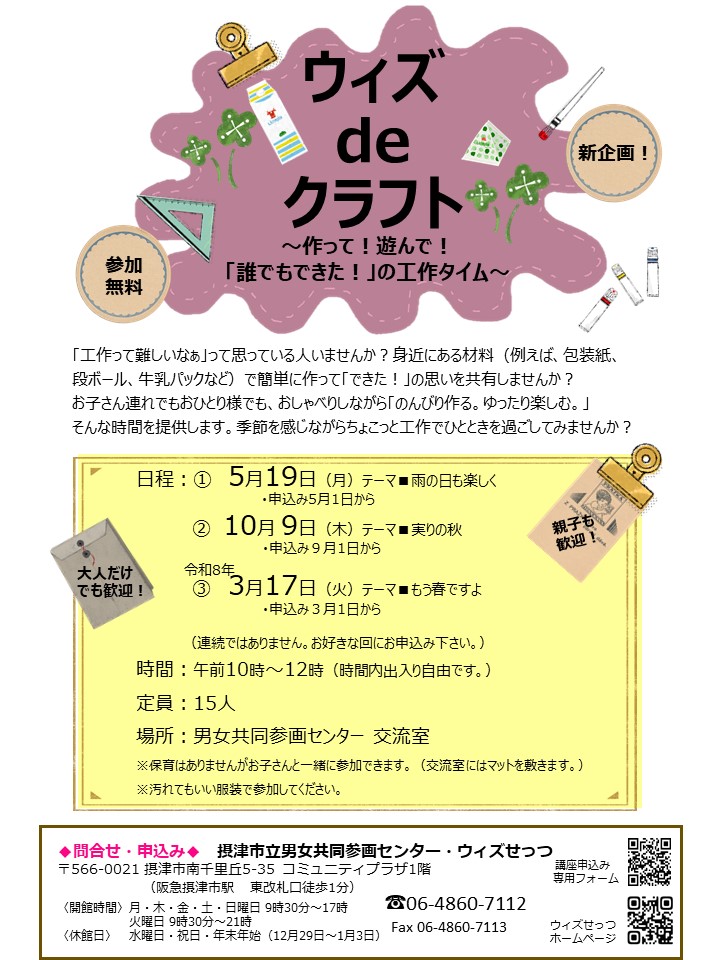 ウィズdeクラフト～作って！遊んで！「誰でもできた！」の工作タイム～