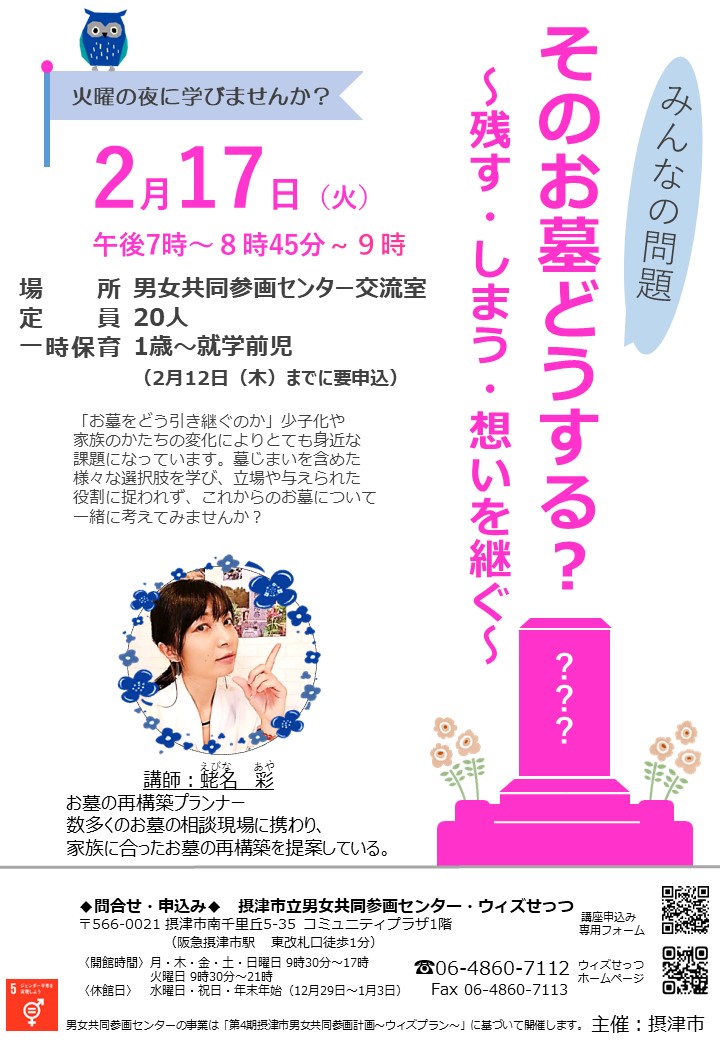 そのお墓どうする？～残す・しまう・想いを継ぐ～