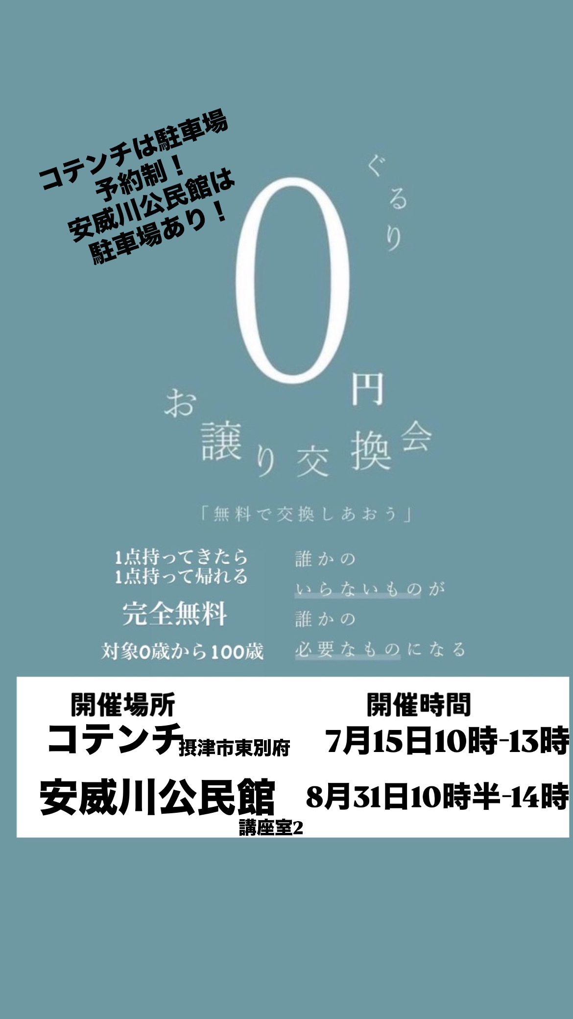 ぐるり〜お譲り交換会〜