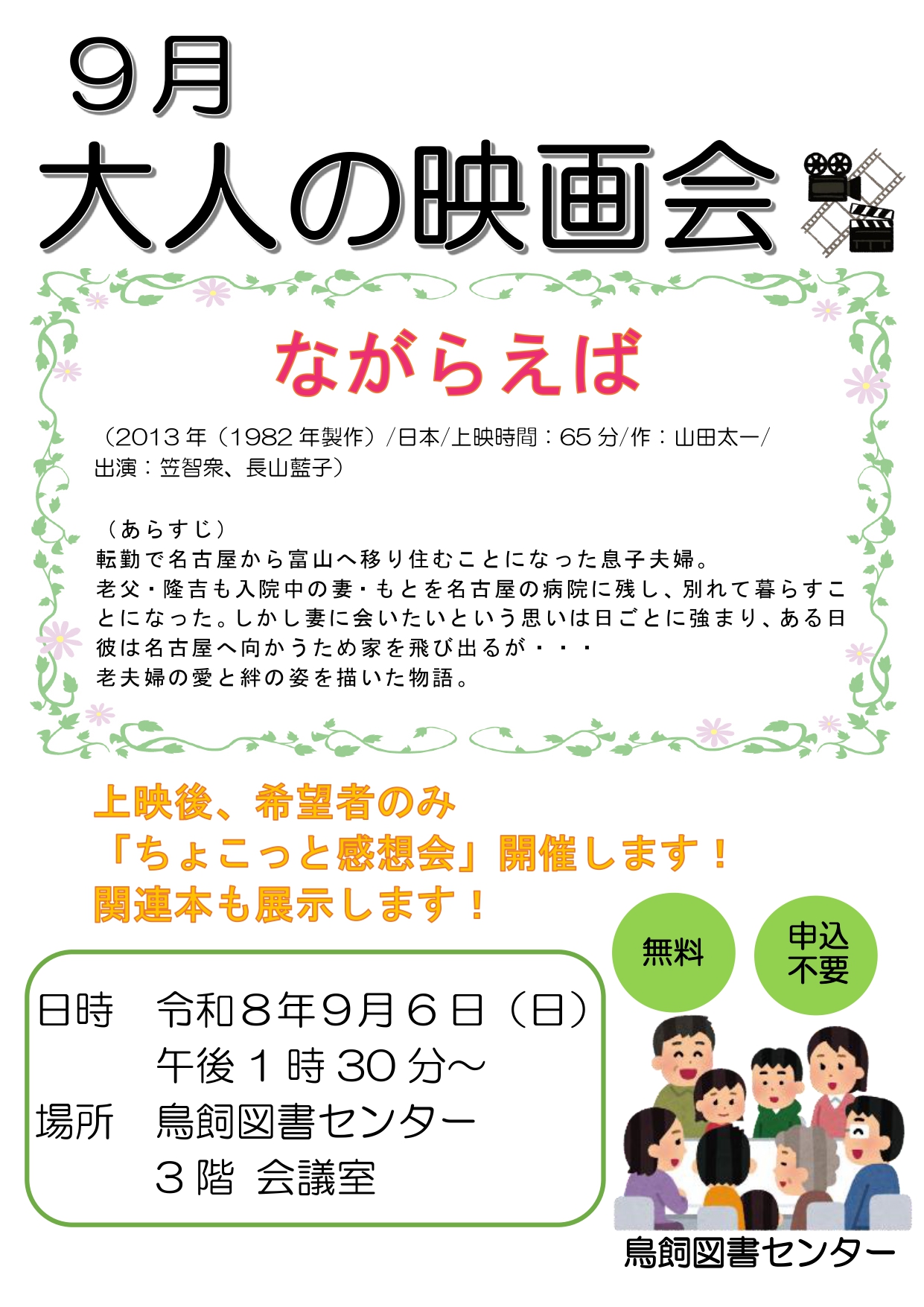 映画会（大人向け）