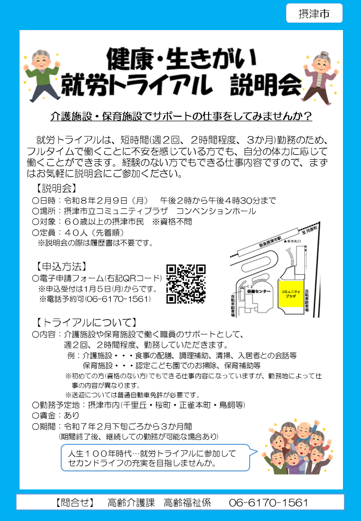 健康・生きがい就労トライアル説明会