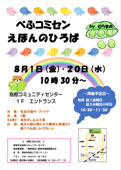 ☆べふコミセン☆えほんのひろば