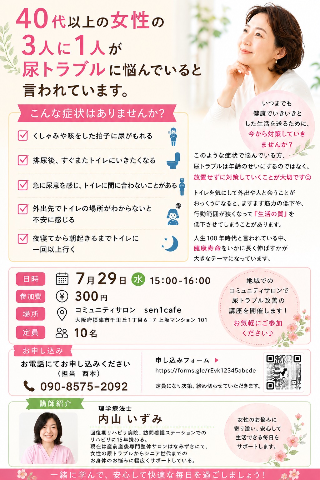 尿トラブル改善講座