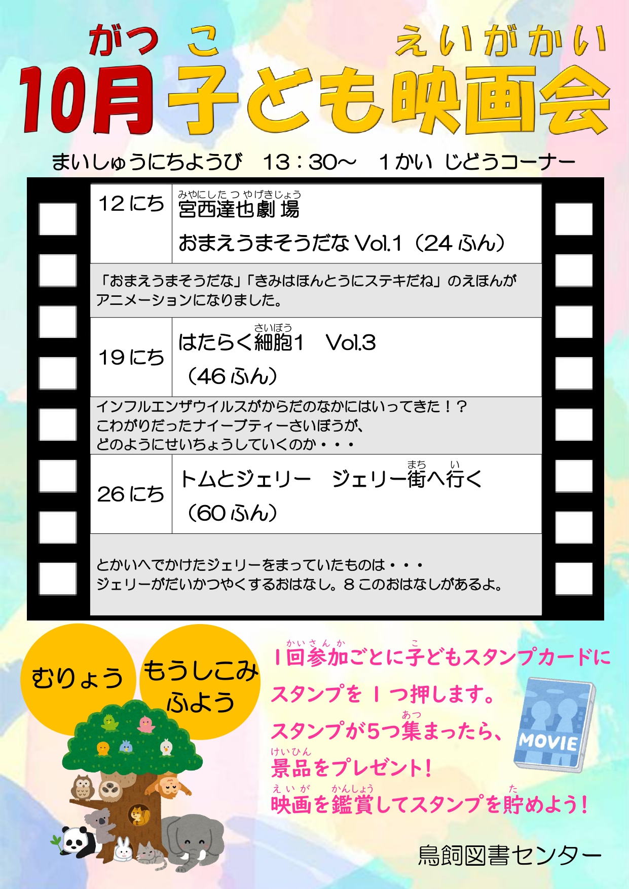 映画会（こども向け）