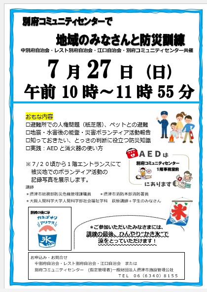 別府コミュニティセンターで地域のみなさんと防災訓練