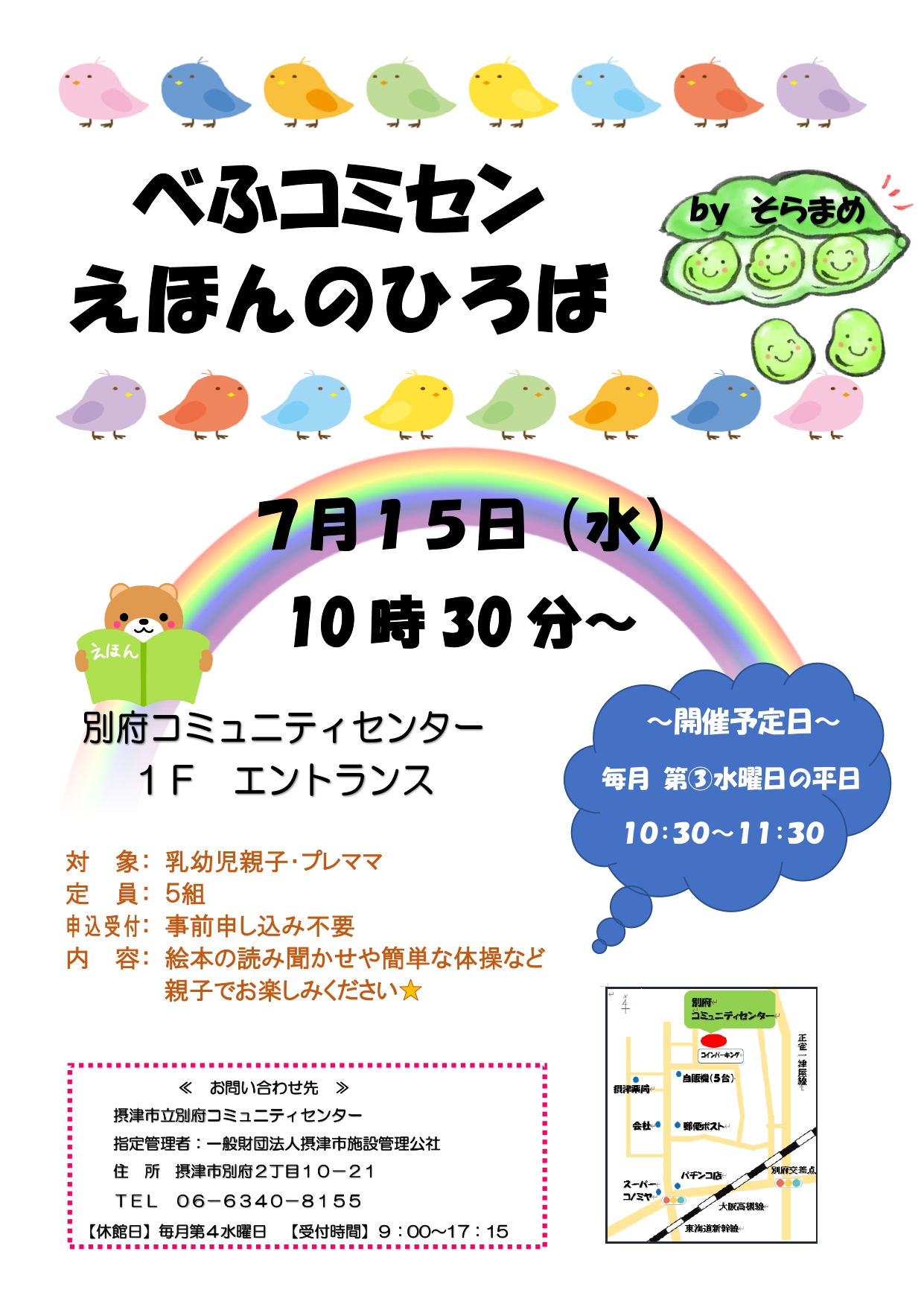 ☆べふコミセン☆えほんのひろば