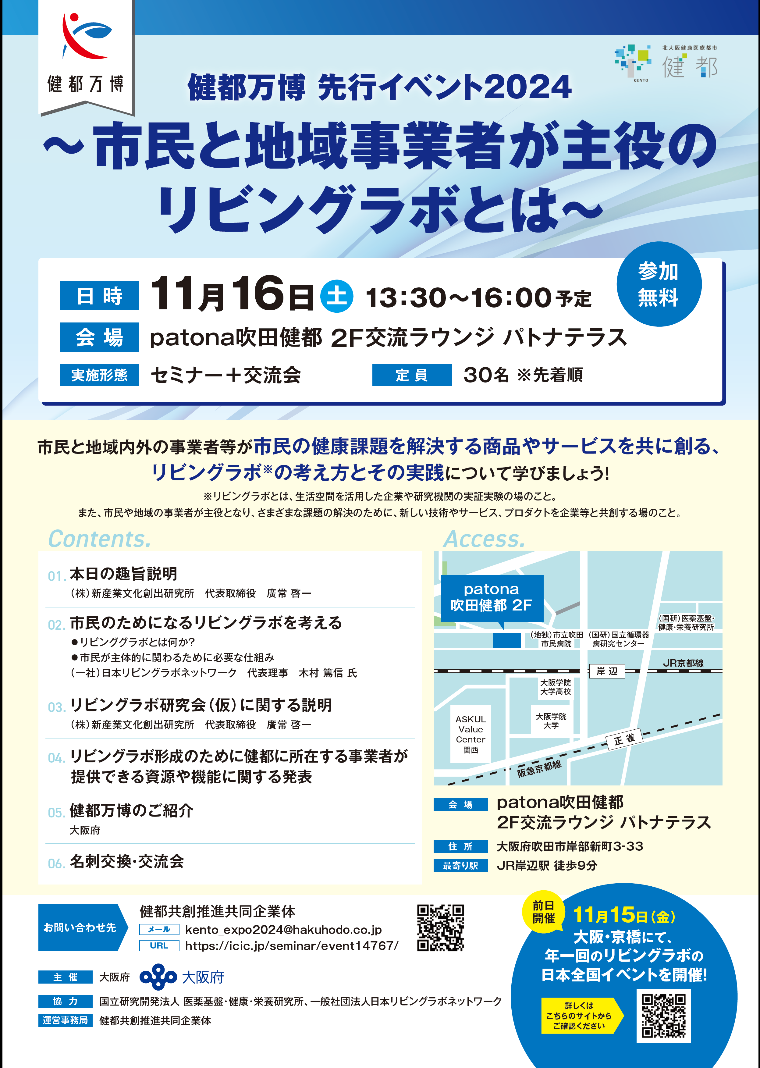 健都万博 先行イベント2024　～市民と地域事業者が主役のリビングラボとは～