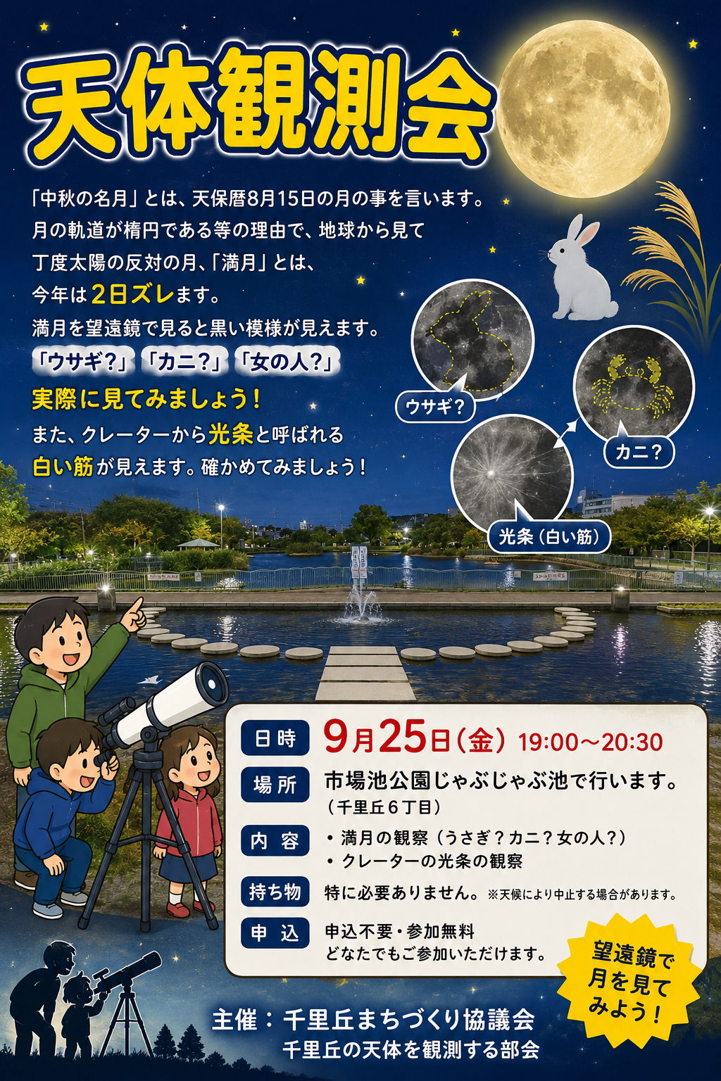 天体観測会