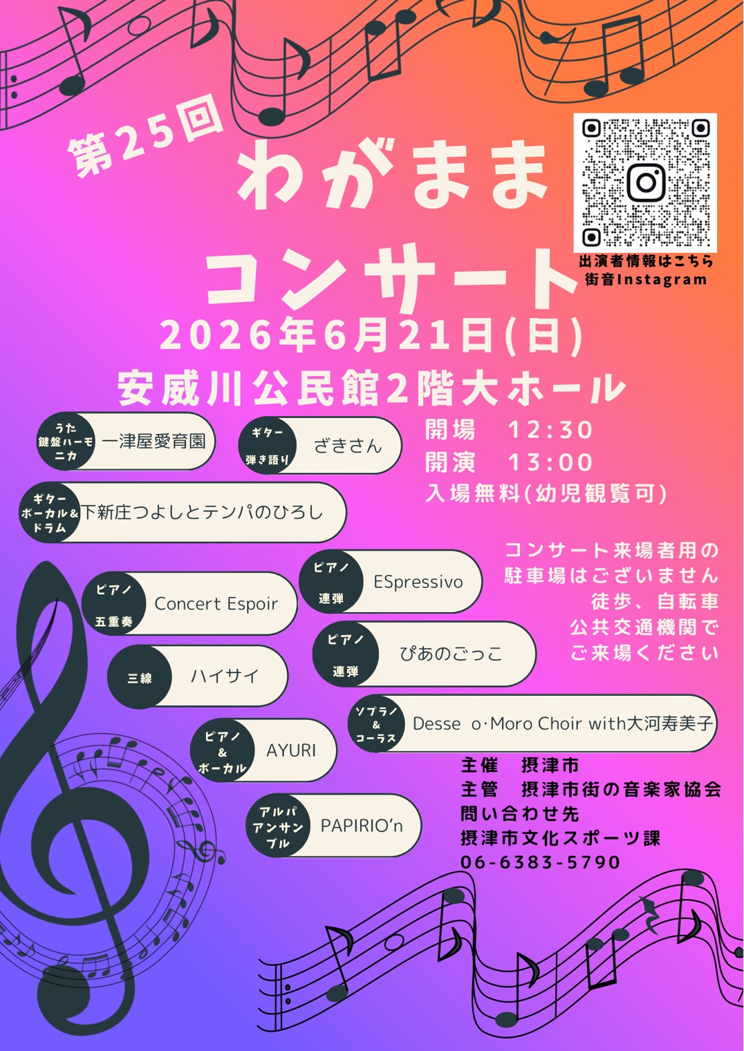 わがままコンサート