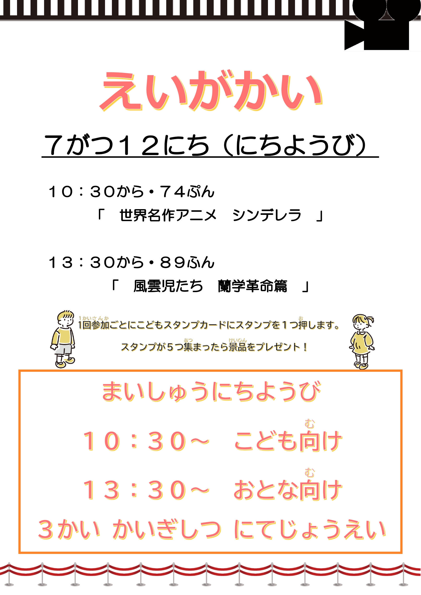 【摂津市民図書館】映画会