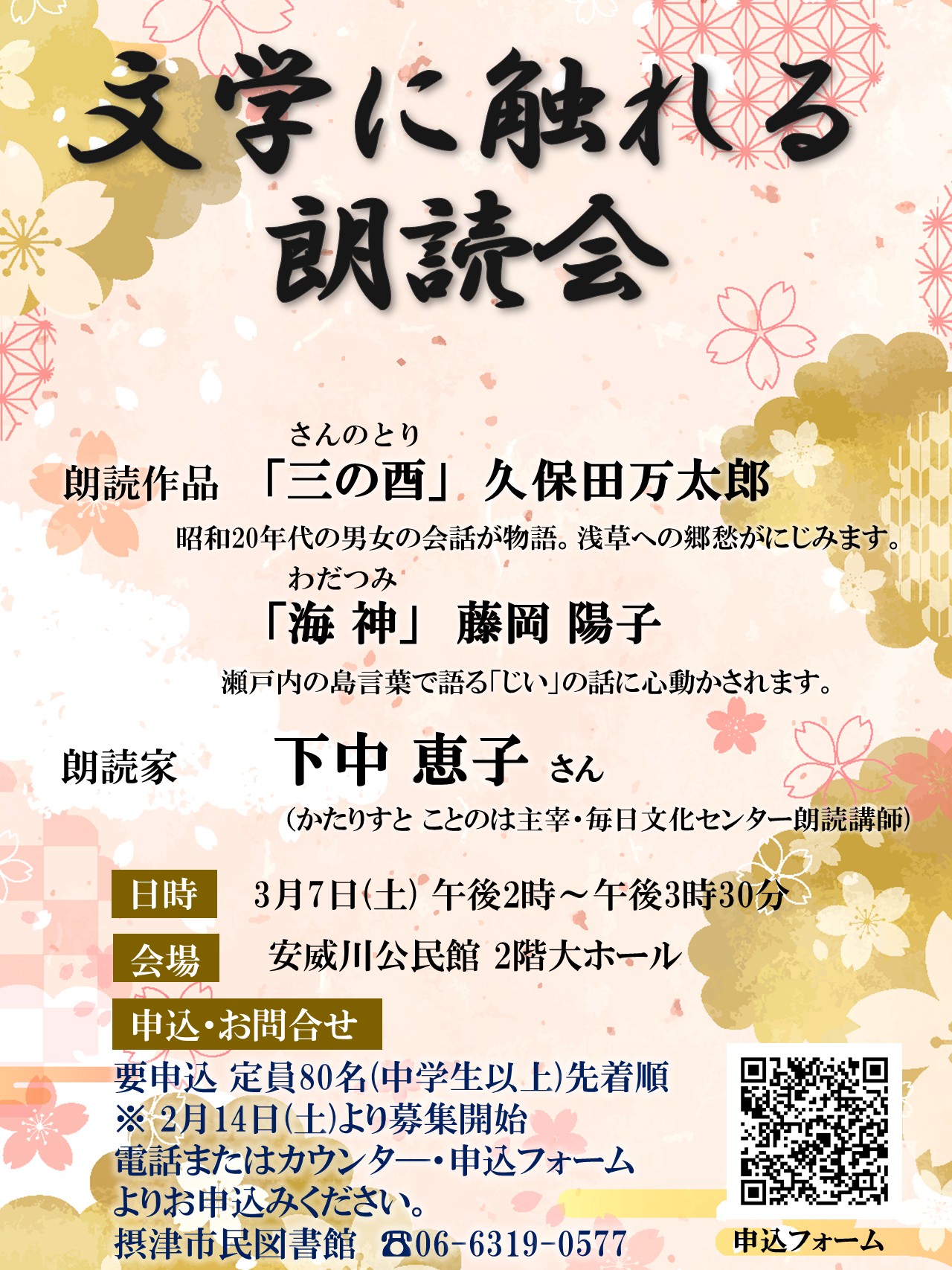 文学に触れる朗読会