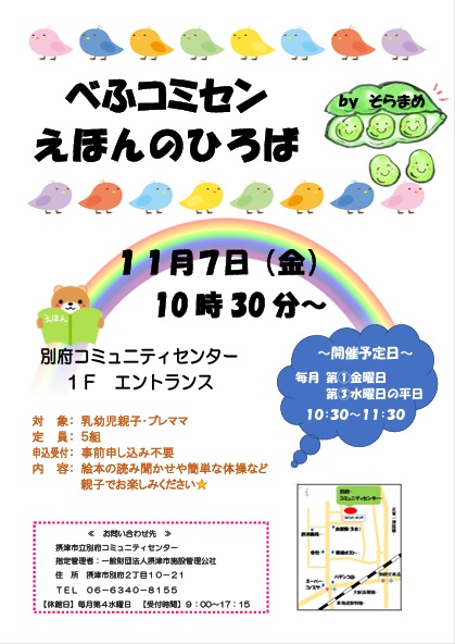 ☆べふコミセン☆えほんのひろば