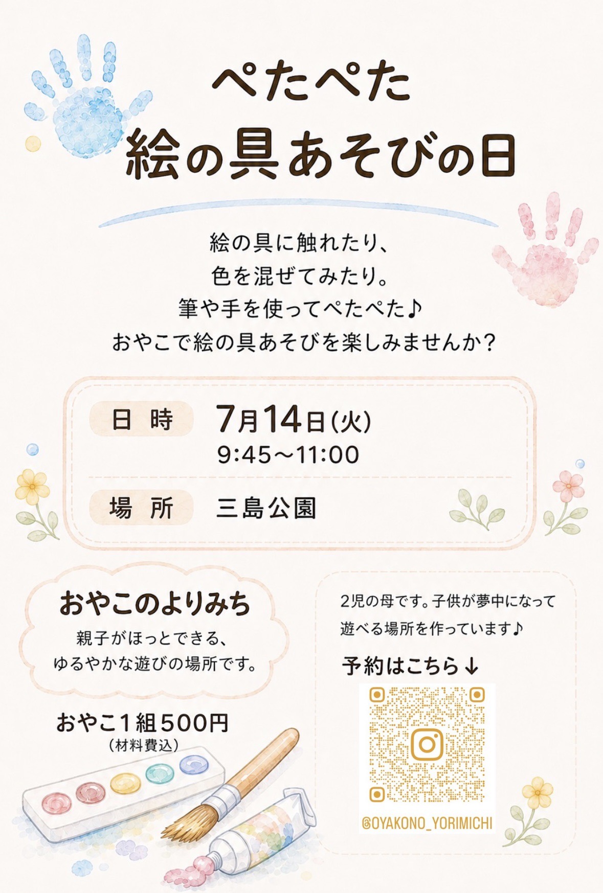 ぺたぺた絵の具あそびの日