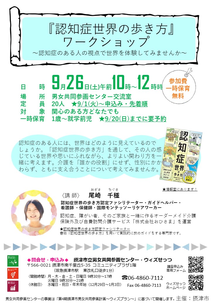 「認知症世界の歩き方」ワークショップ～認知症のある人の視点で世界を体験してみませんか～