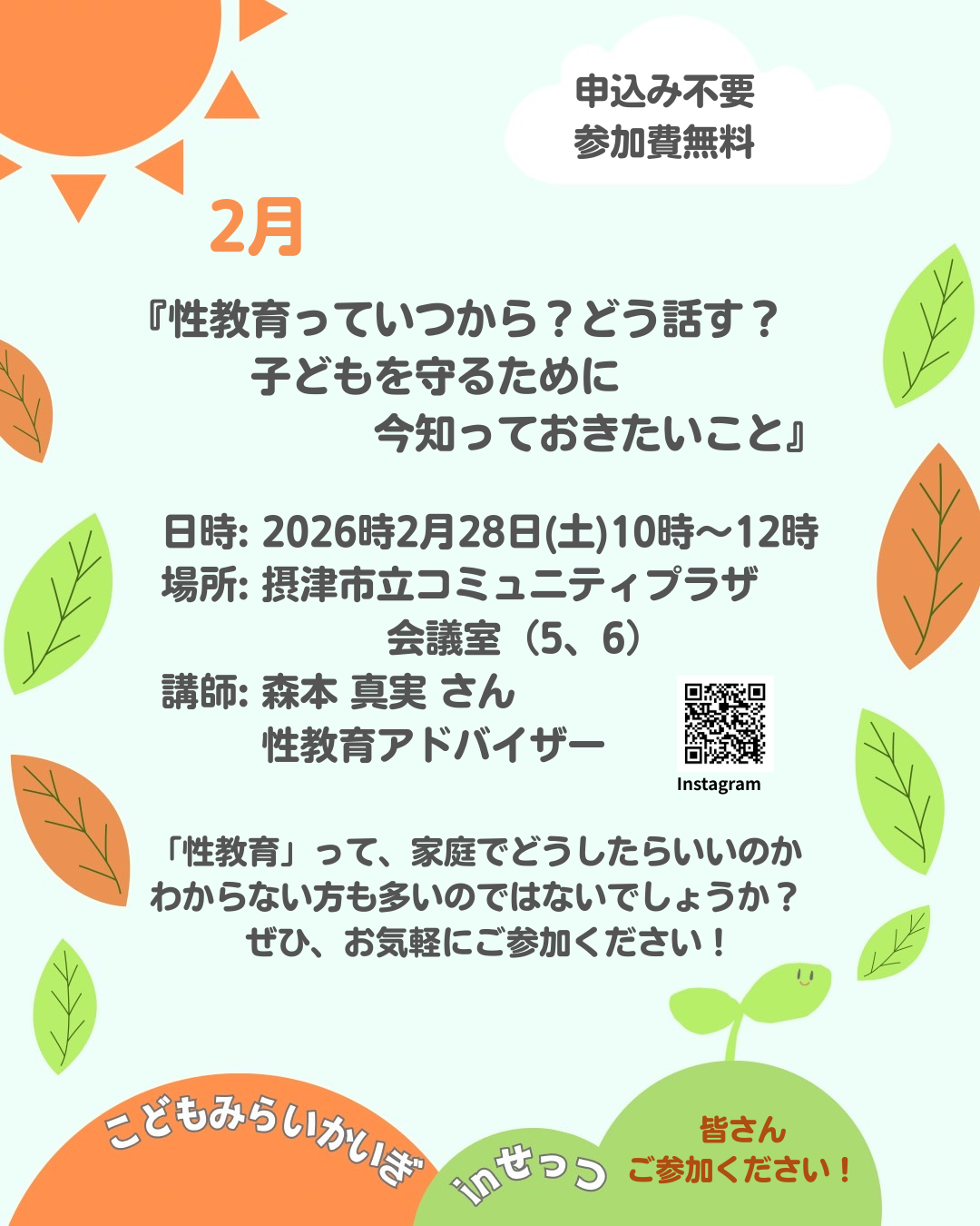 性教育っていつから？どう話す？子どもを守るために今知っておきたいこと