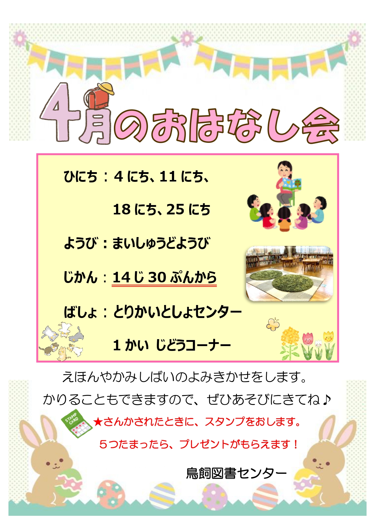 絵本と紙芝居のおはなし会