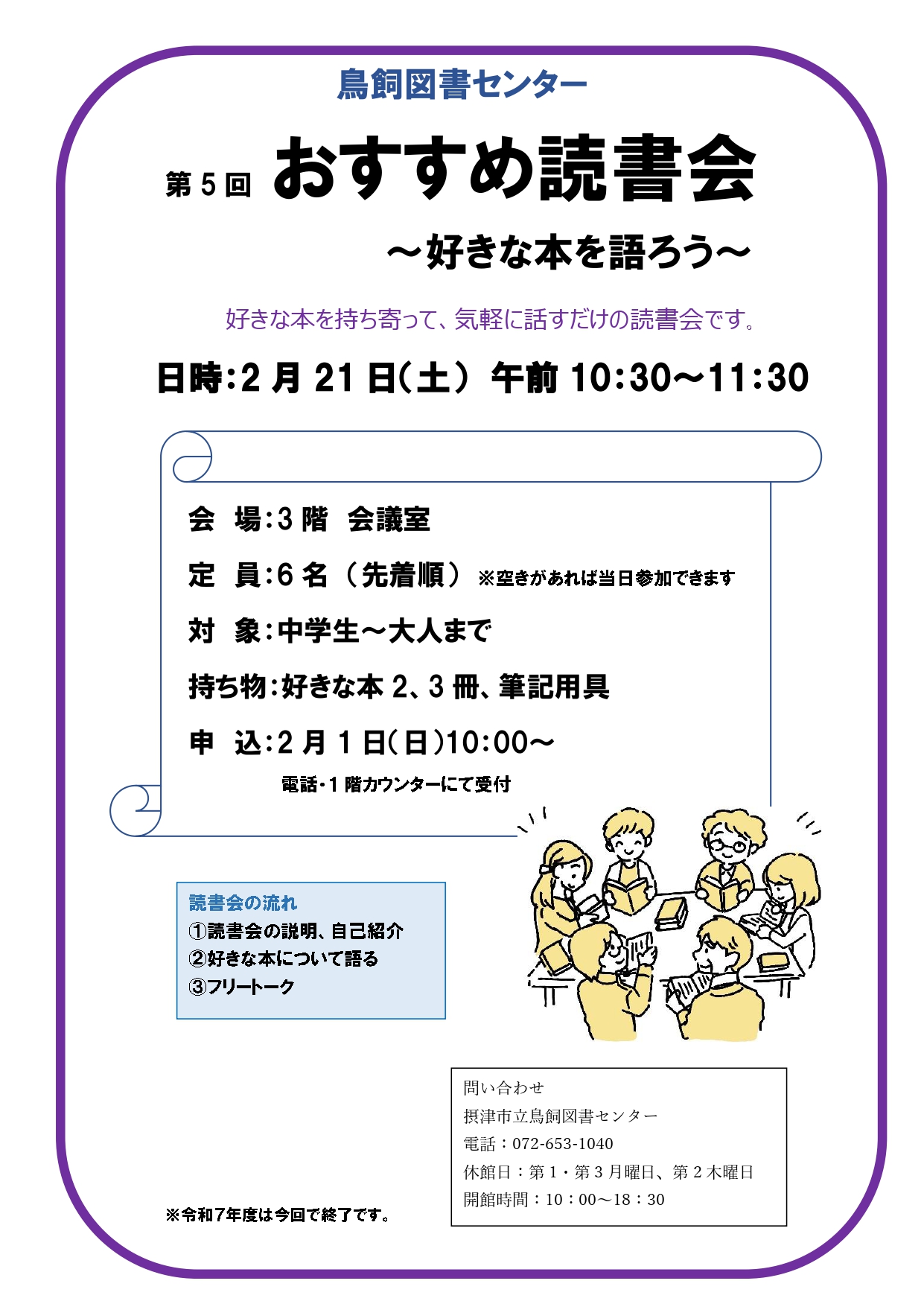 おすすめ読書会