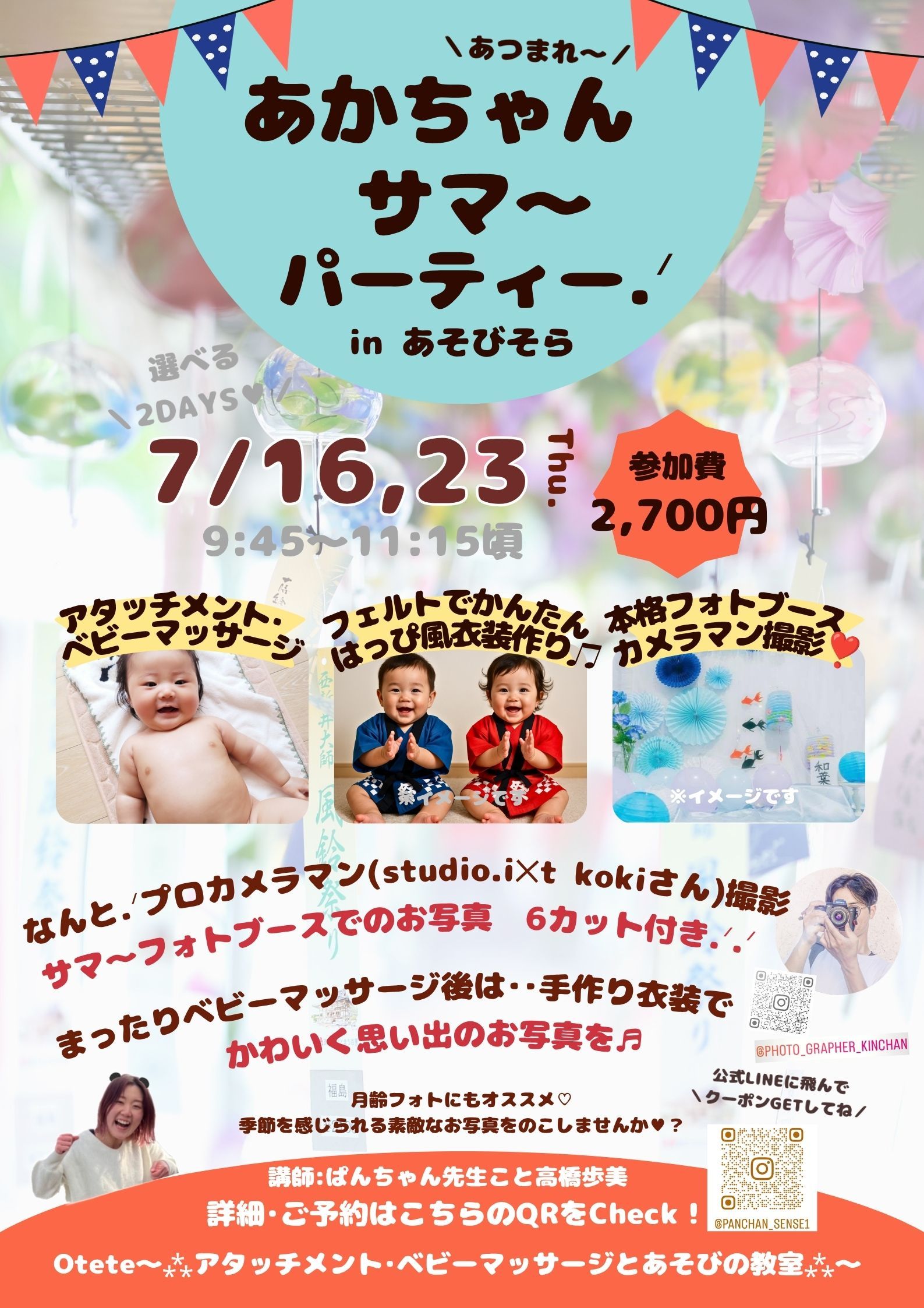 ＼あつまれ〜／あかちゃんサマ〜パーティー！