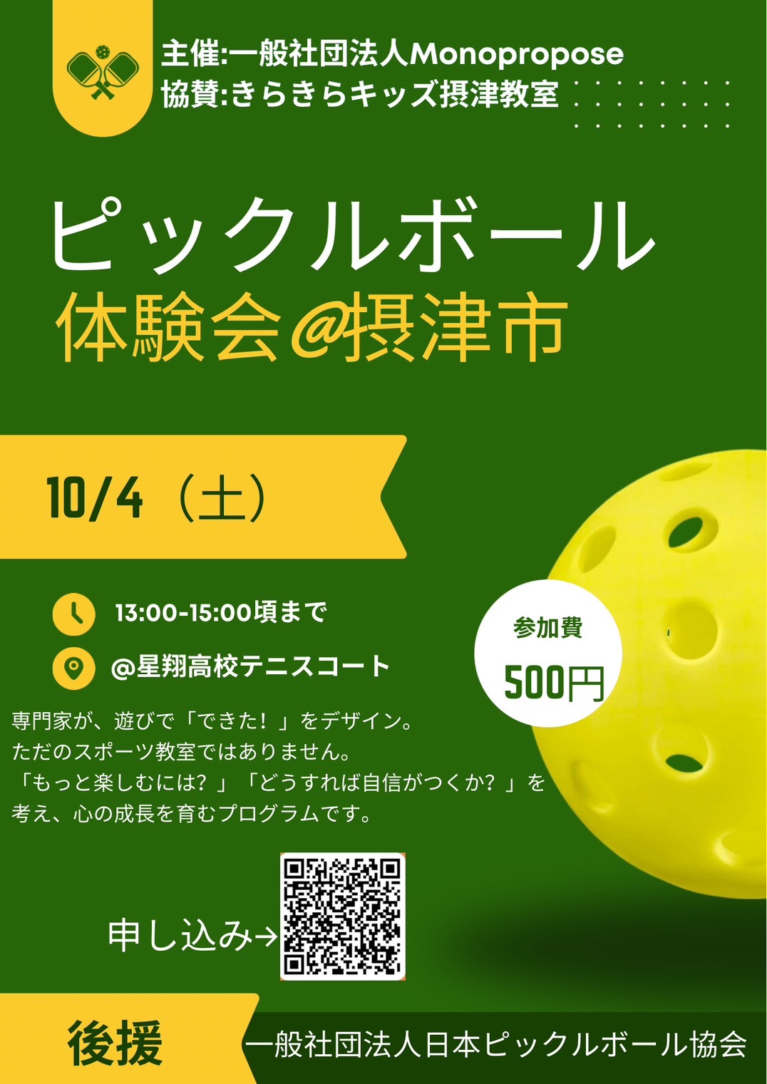 ピックルボール体験会In摂津市
