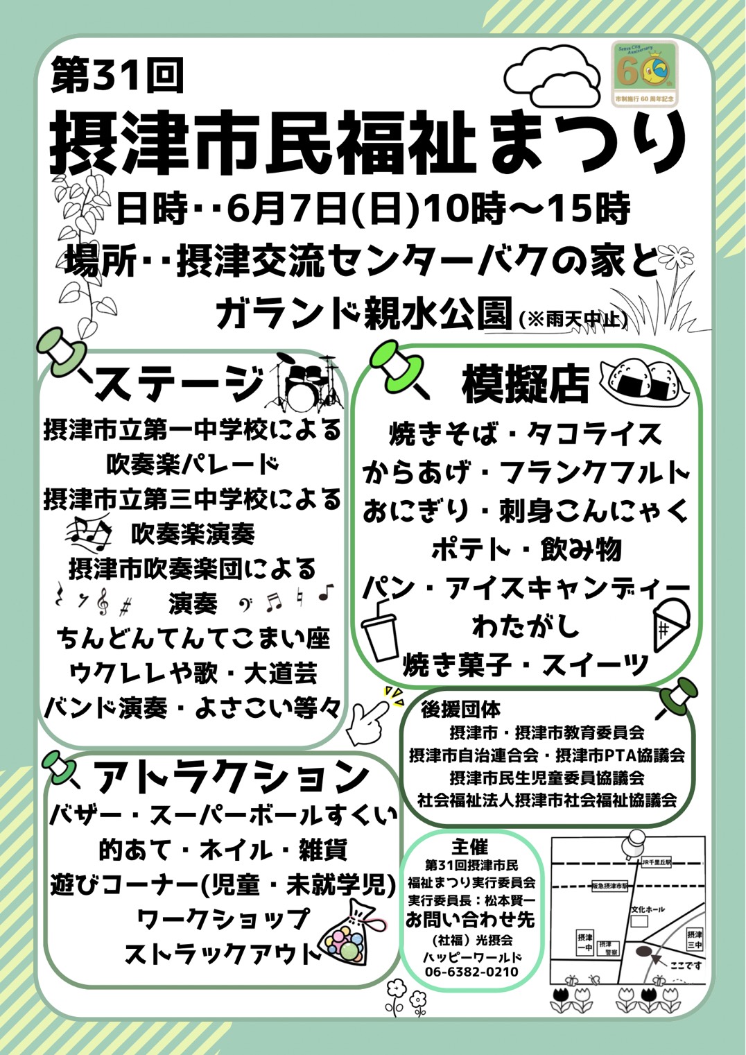第31回摂津市民福祉まつり