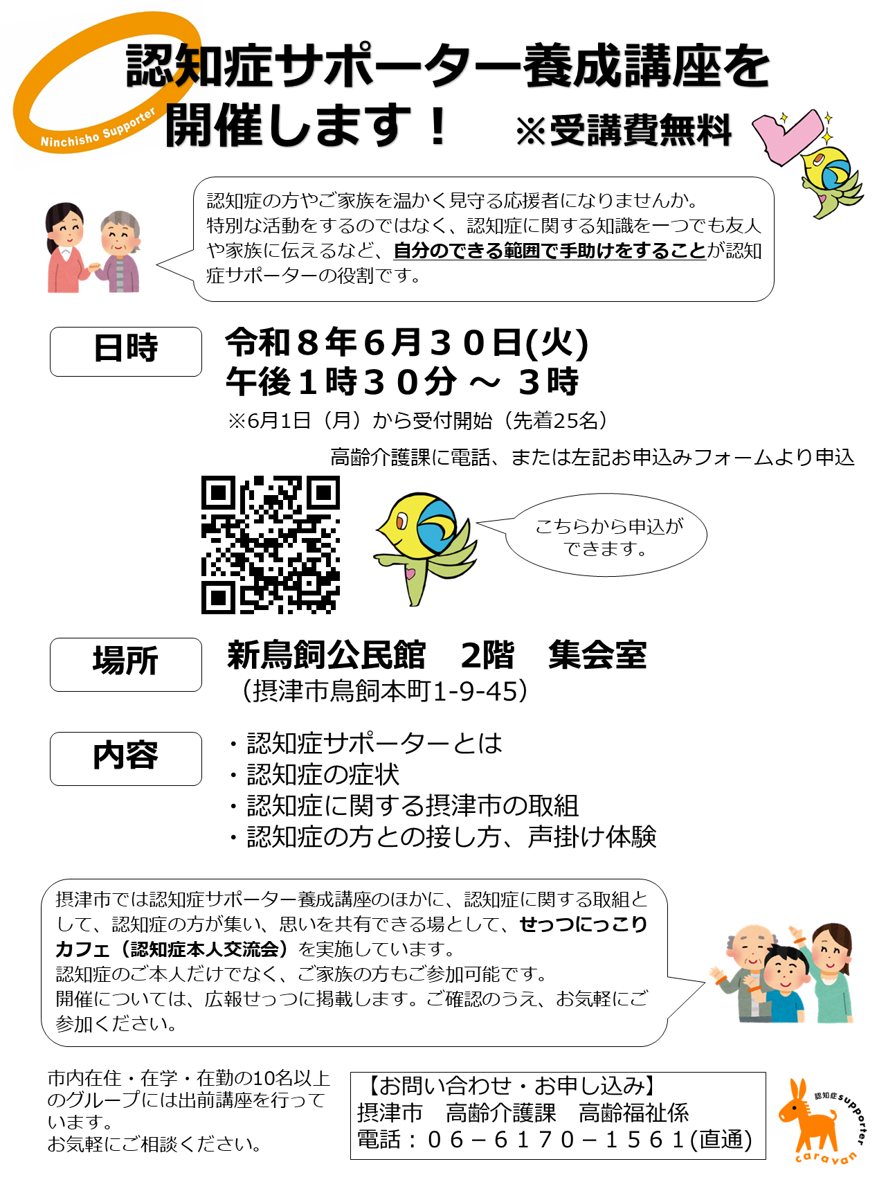 認知症サポーター養成講座