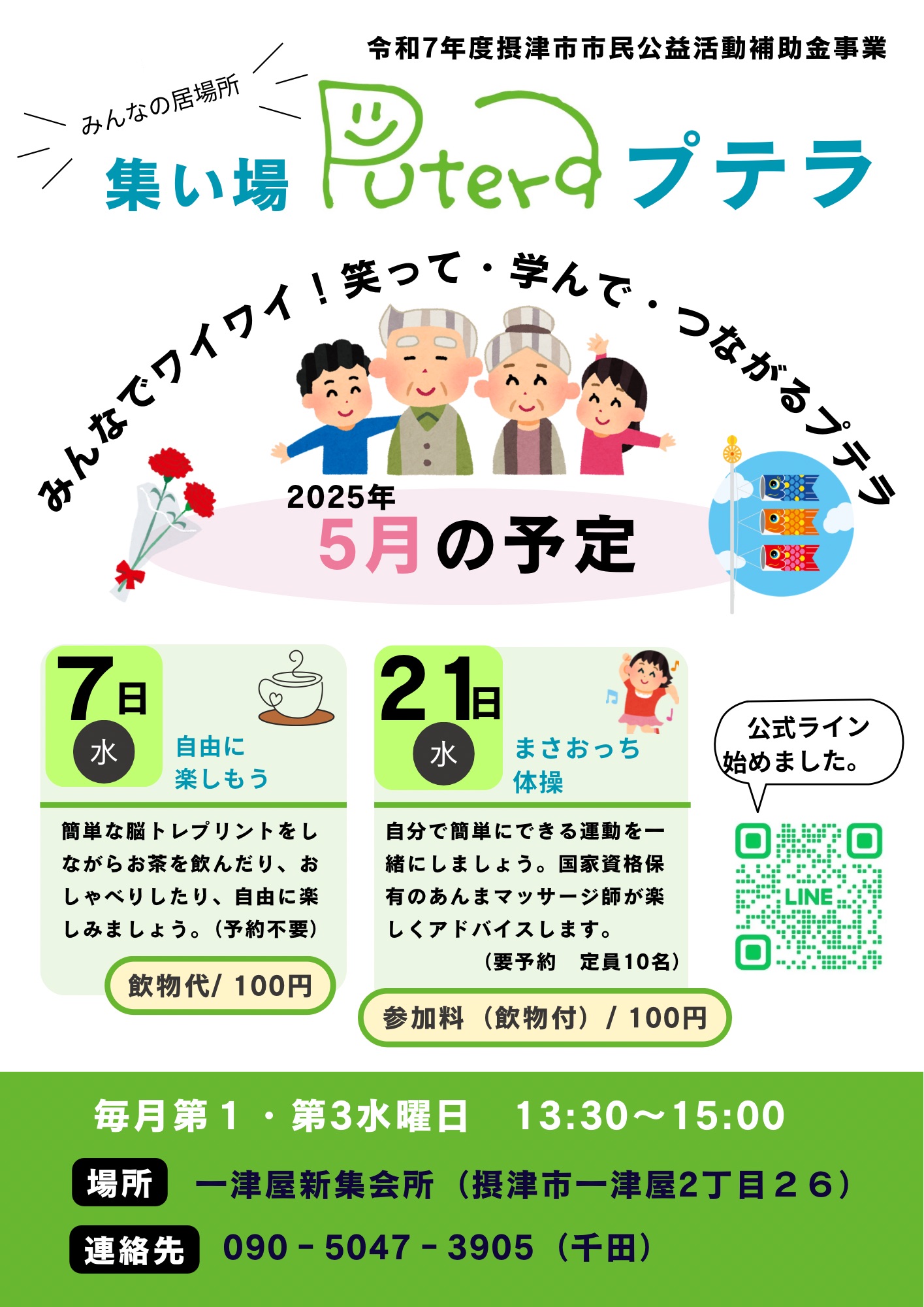 集い場プテラ　５月7日、２１日開催