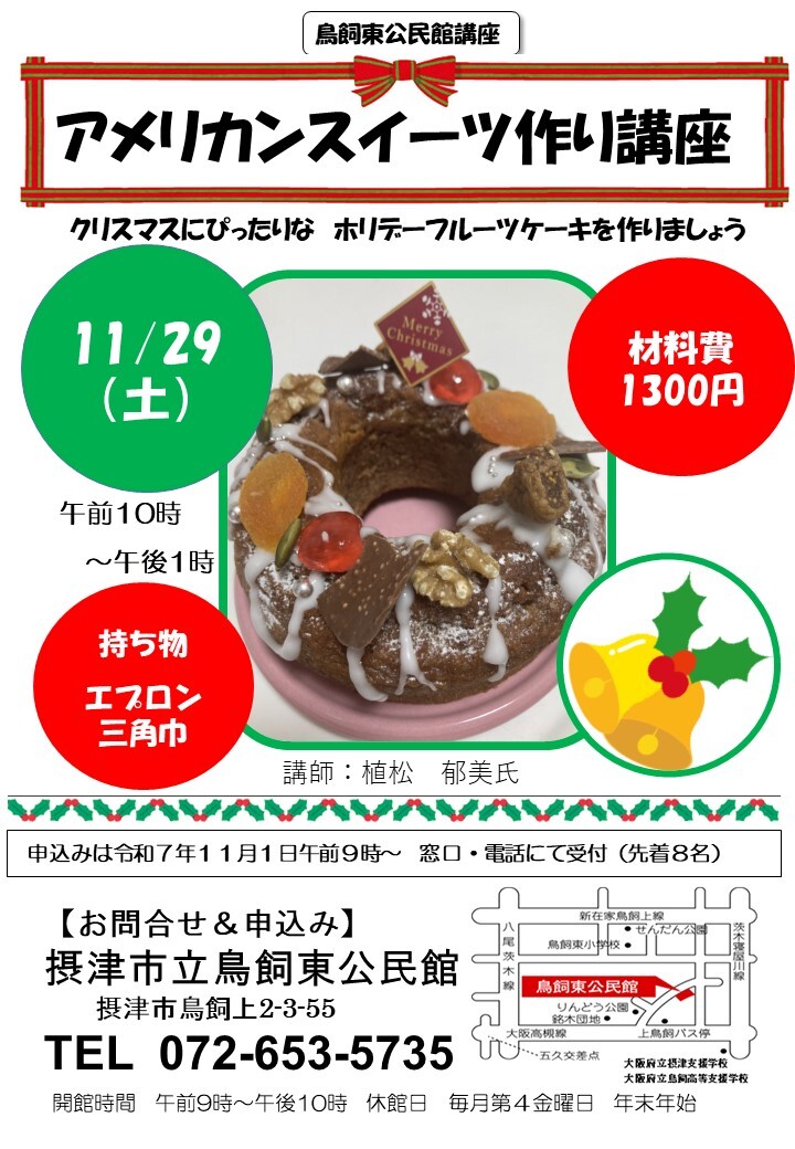 アメリカンスイーツ作り講座（ホリデーフルーツケーキ）