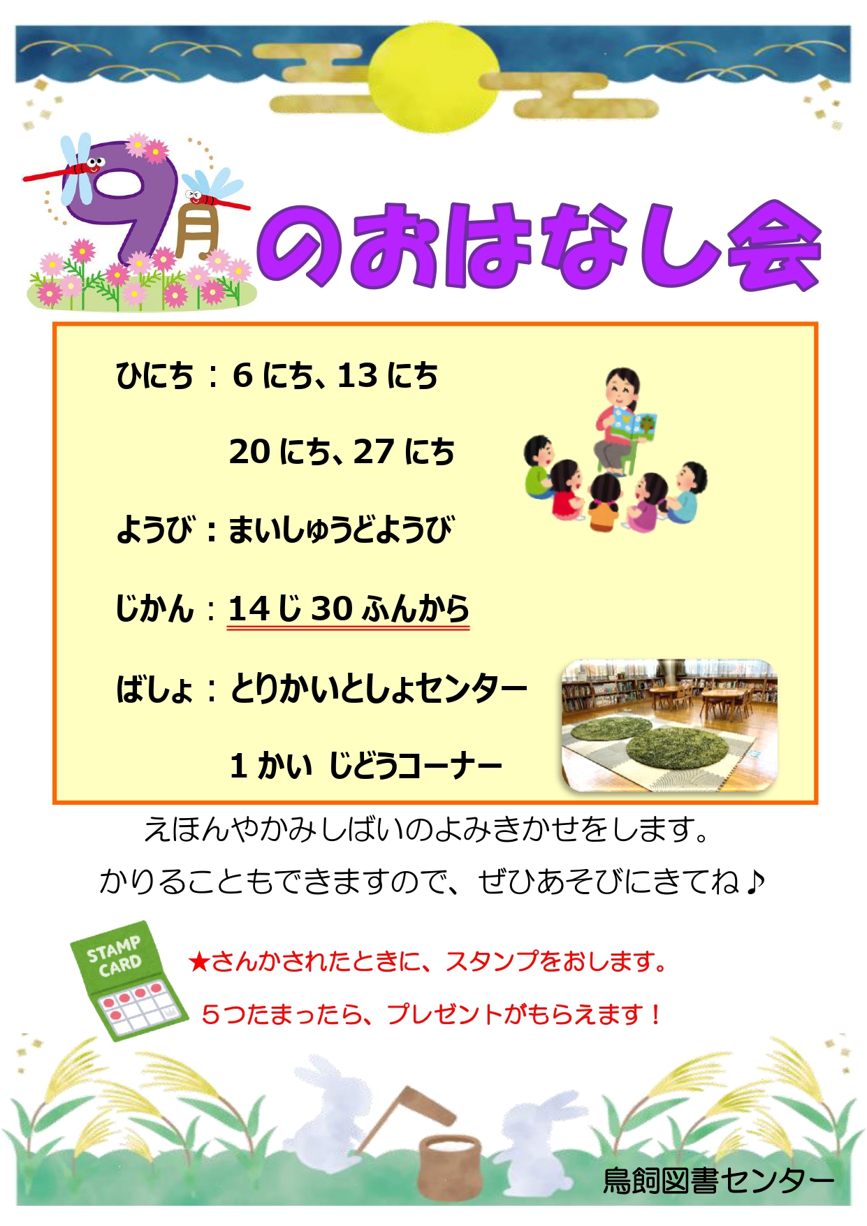 絵本と紙芝居のおはなし会