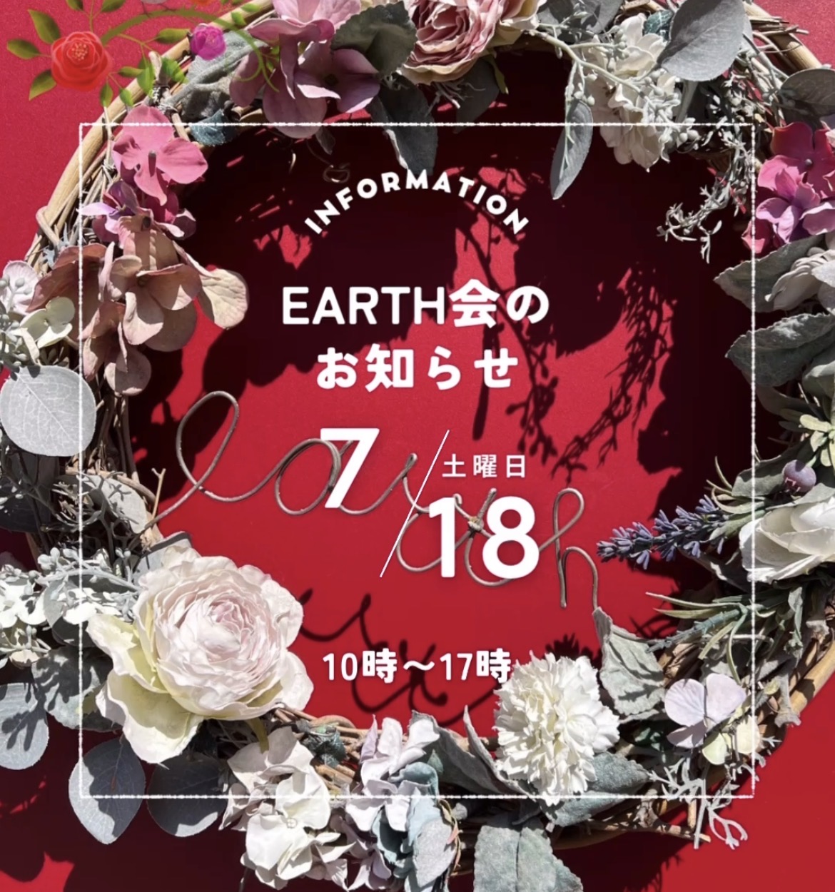 フリーオープンday Earth会