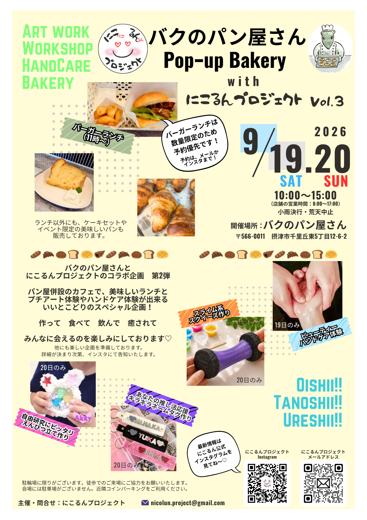バクのパン屋さんpop-up  bakery withにこるんプロジェクトvol.3