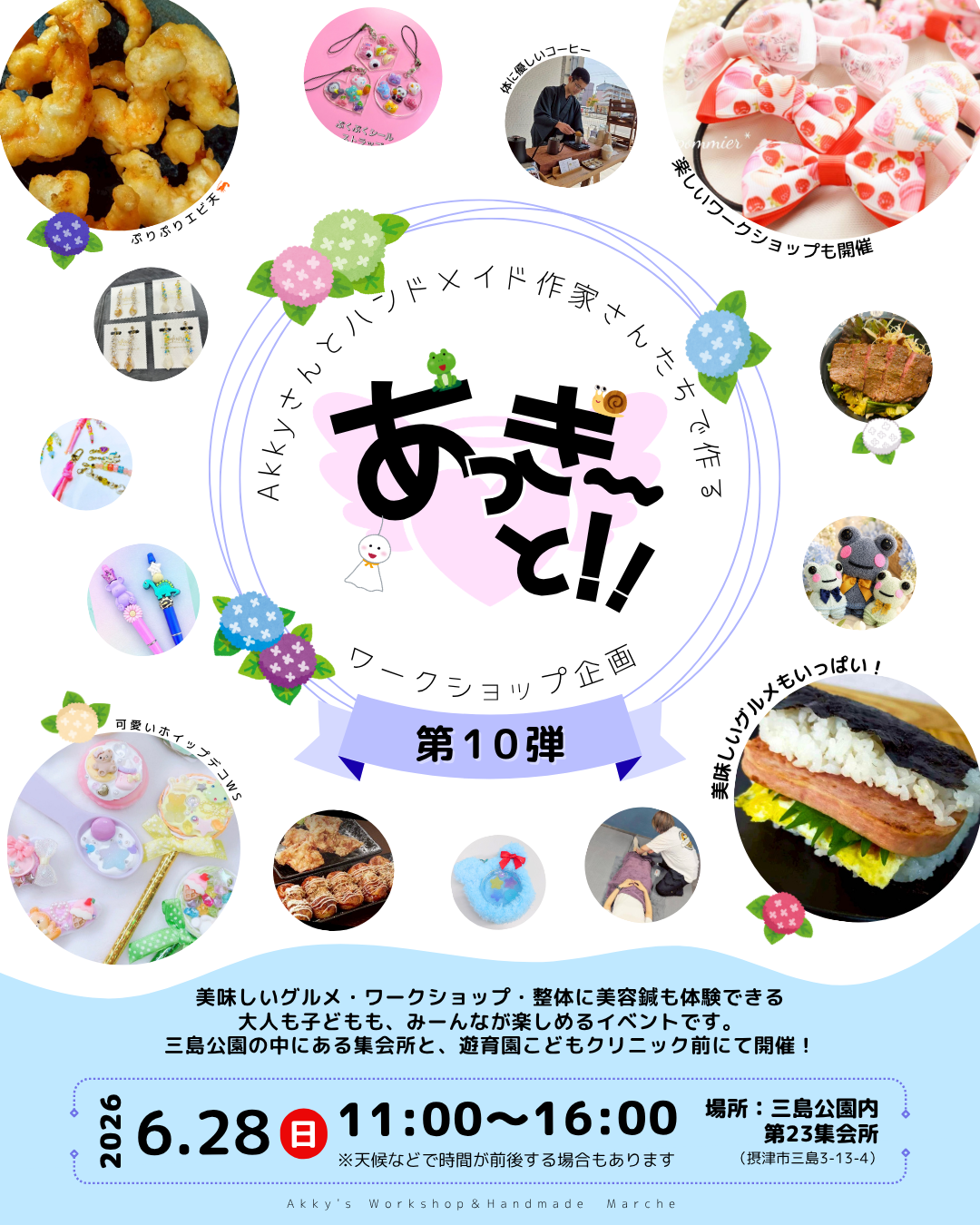 あっき～と！10