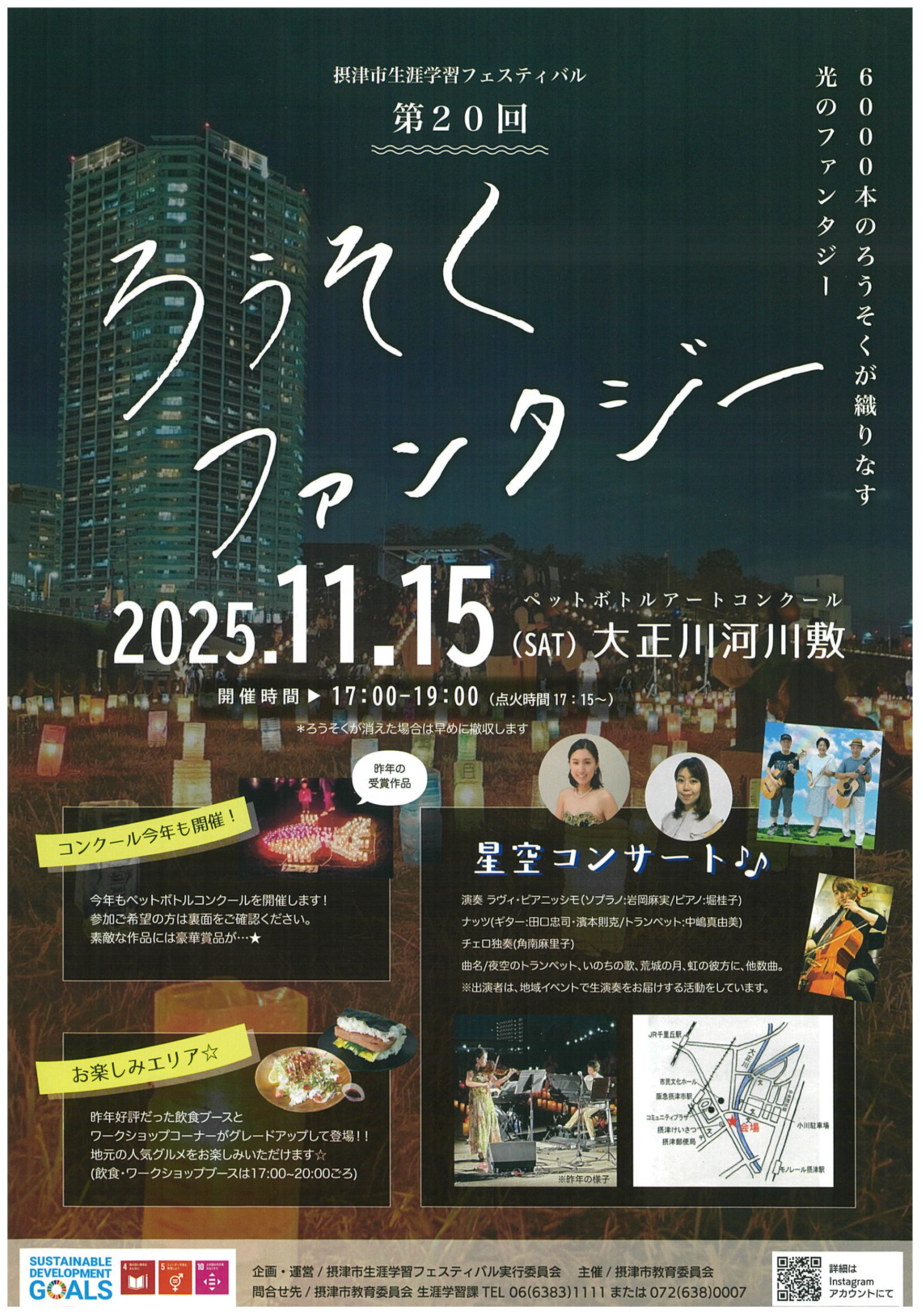 生涯学習フェスティバル　ろうそくファンタジー