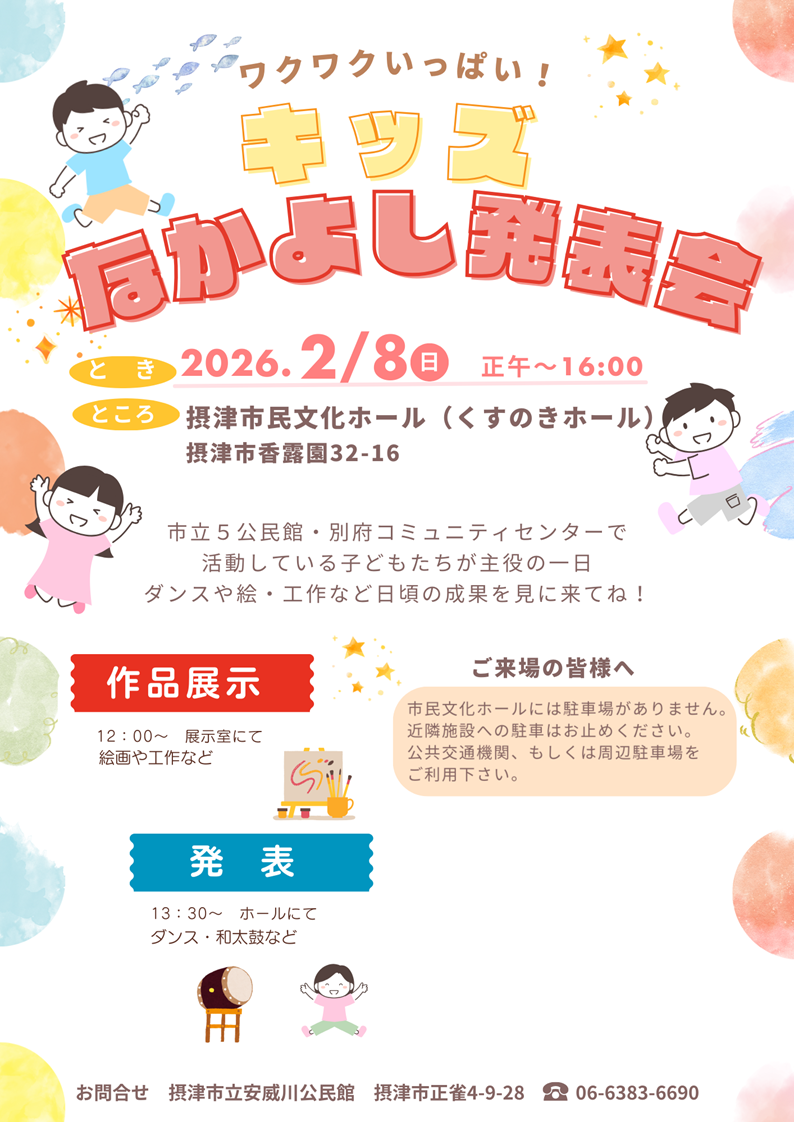 キッズなかよし発表会