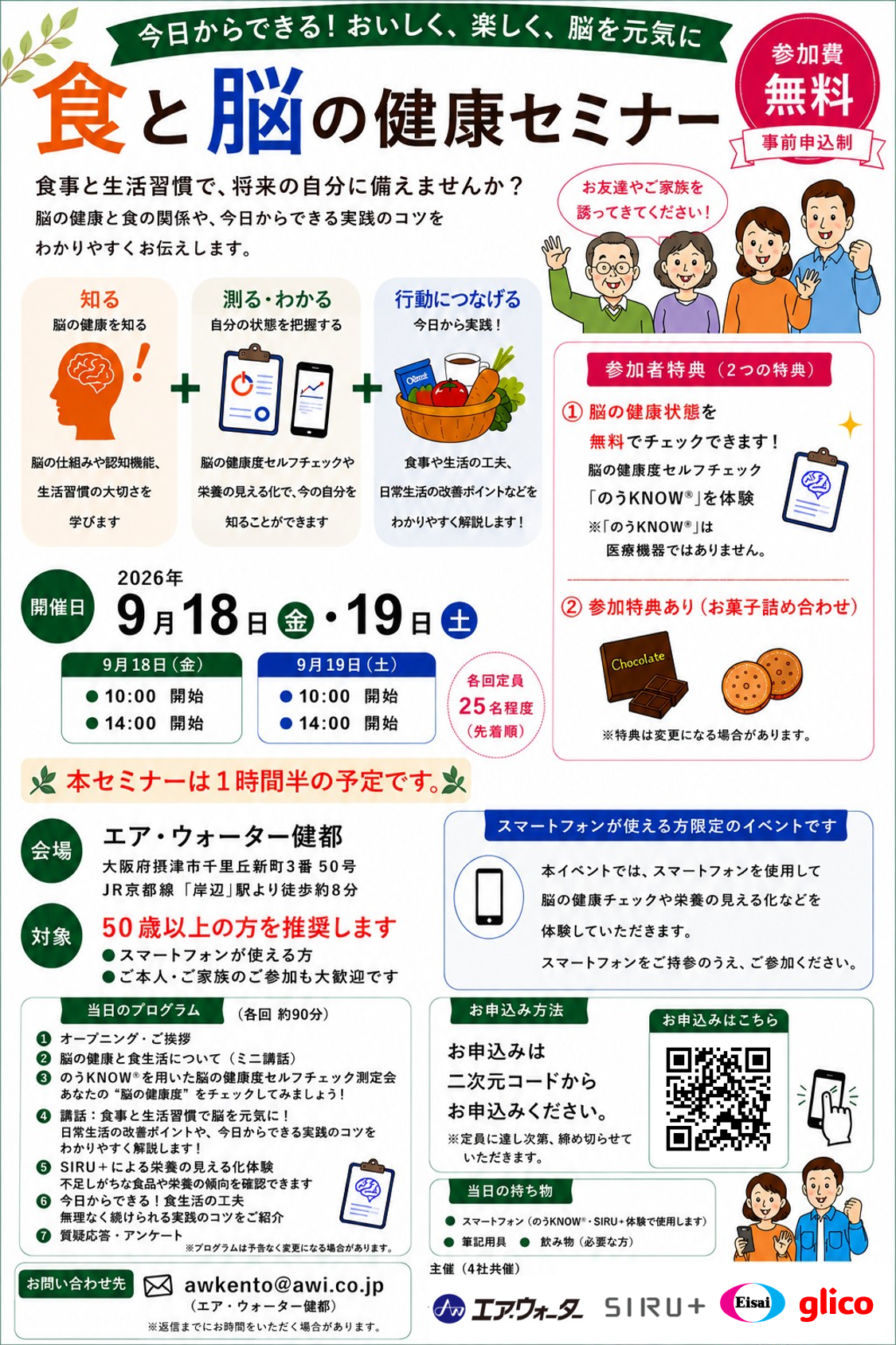食と脳の健康セミナー