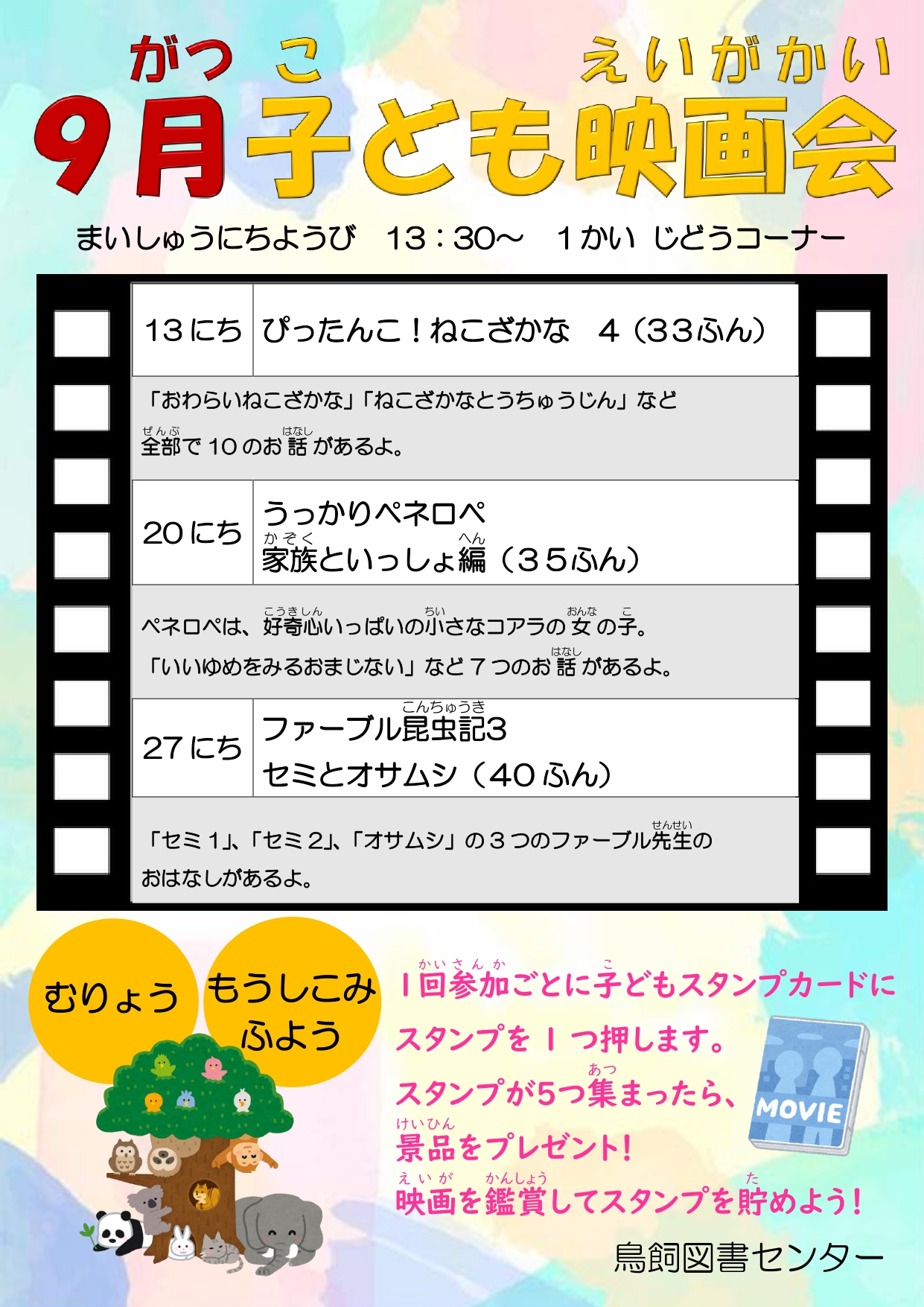 映画会（子ども向け）
