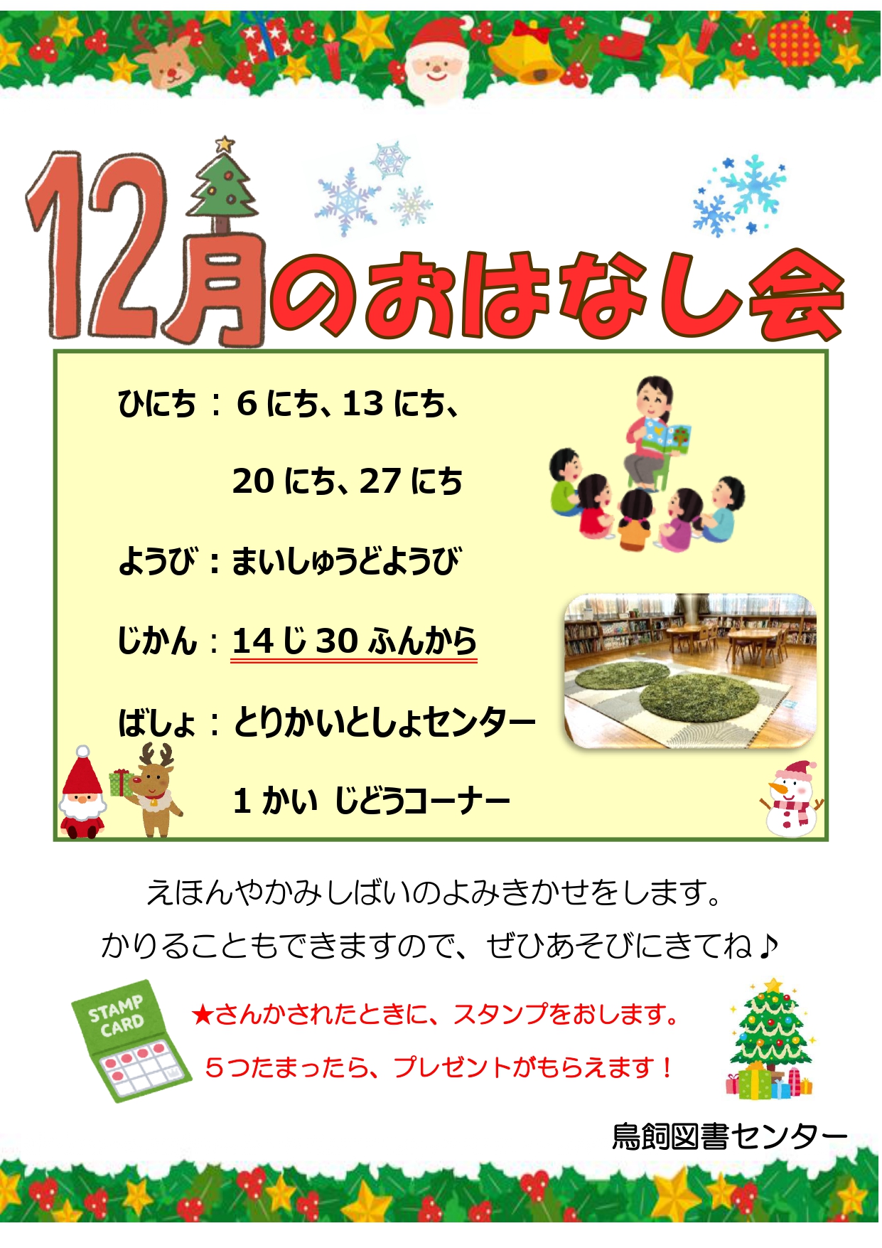 絵本と紙芝居のおはなし会