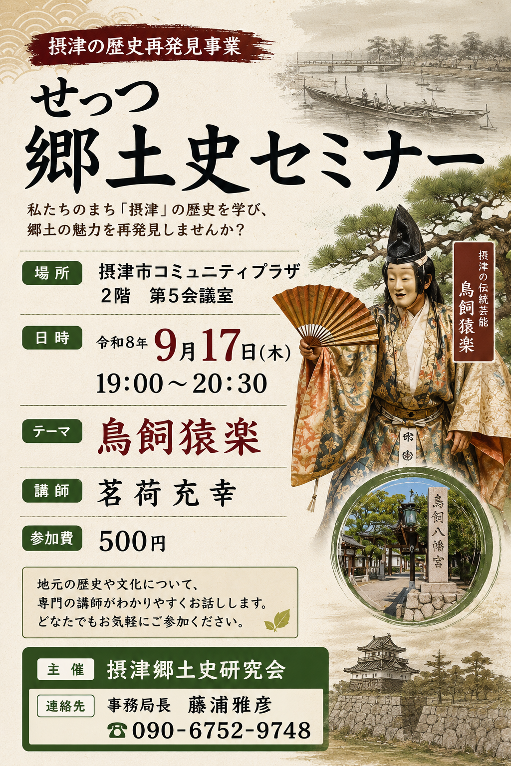 摂津市郷土史セミナー