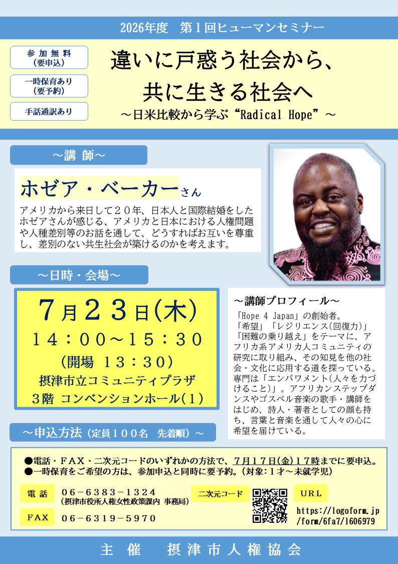 ヒューマンセミナー