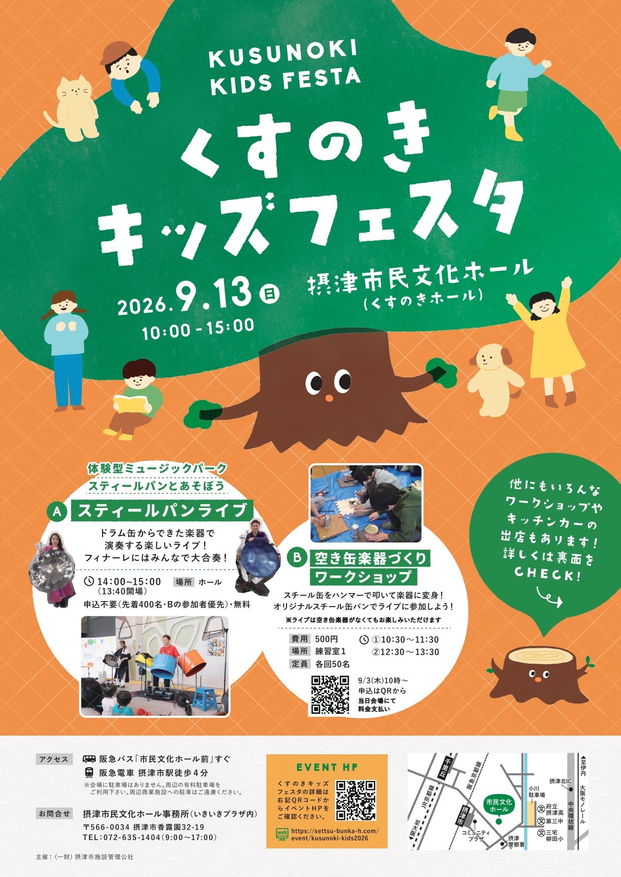 くすのきキッズフェスタ