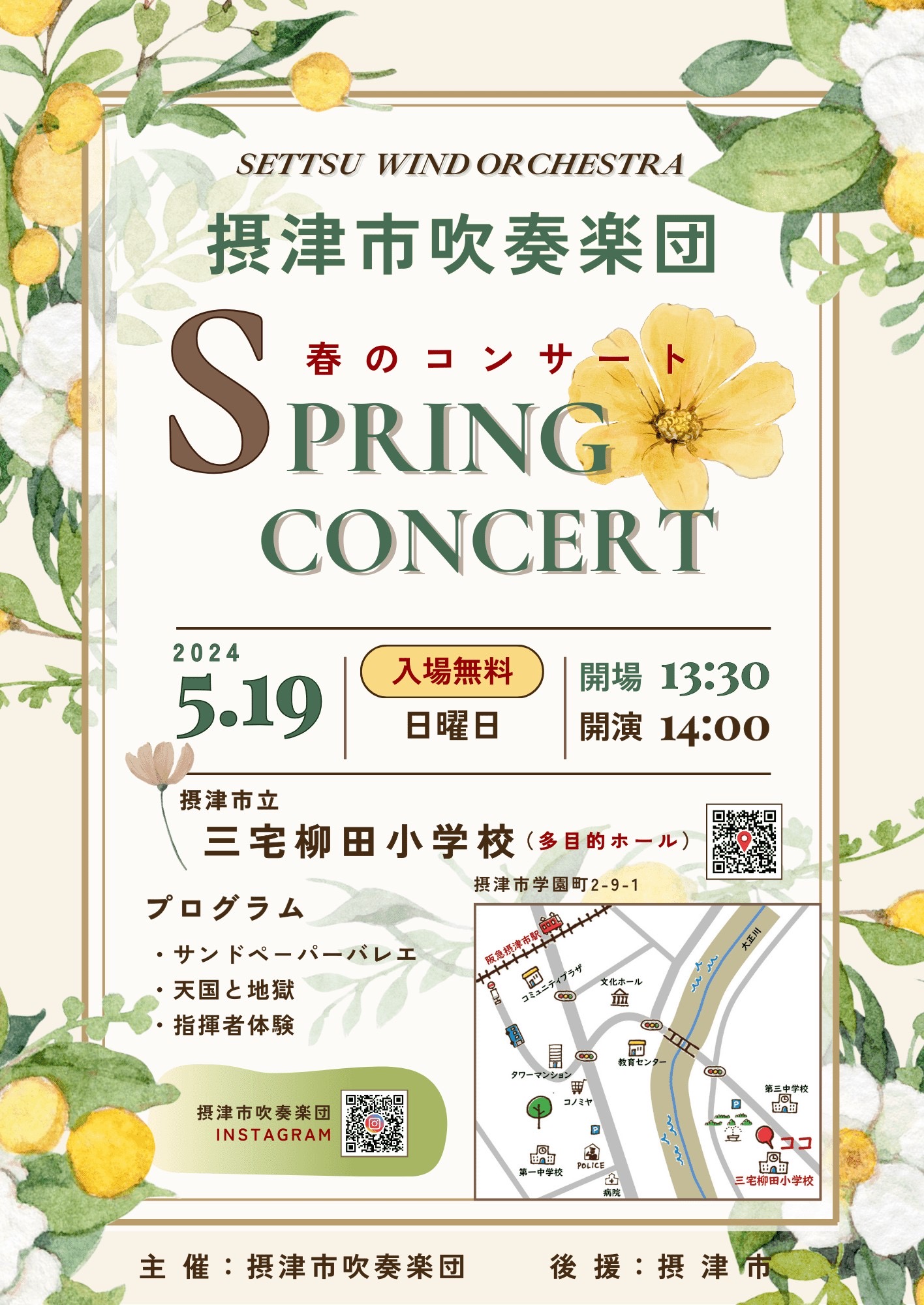 摂津市吹奏楽団　春のコンサート
