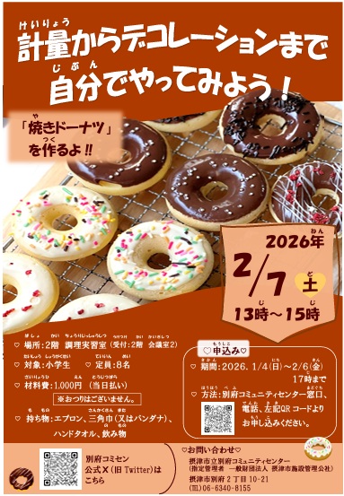 計量からデコレーションまで自分でやってみよう！