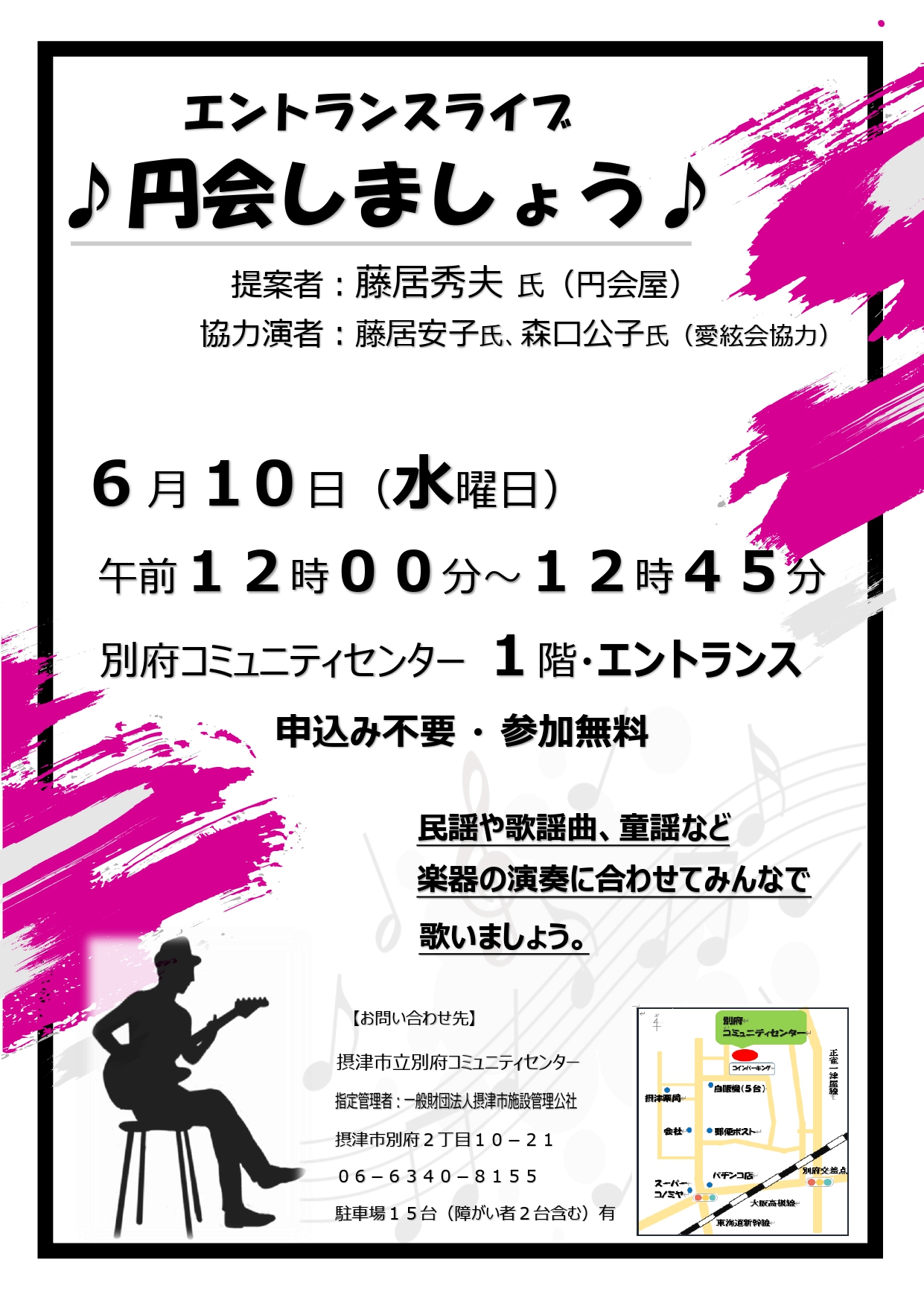 エントランスライブ♪円会しましょう♪