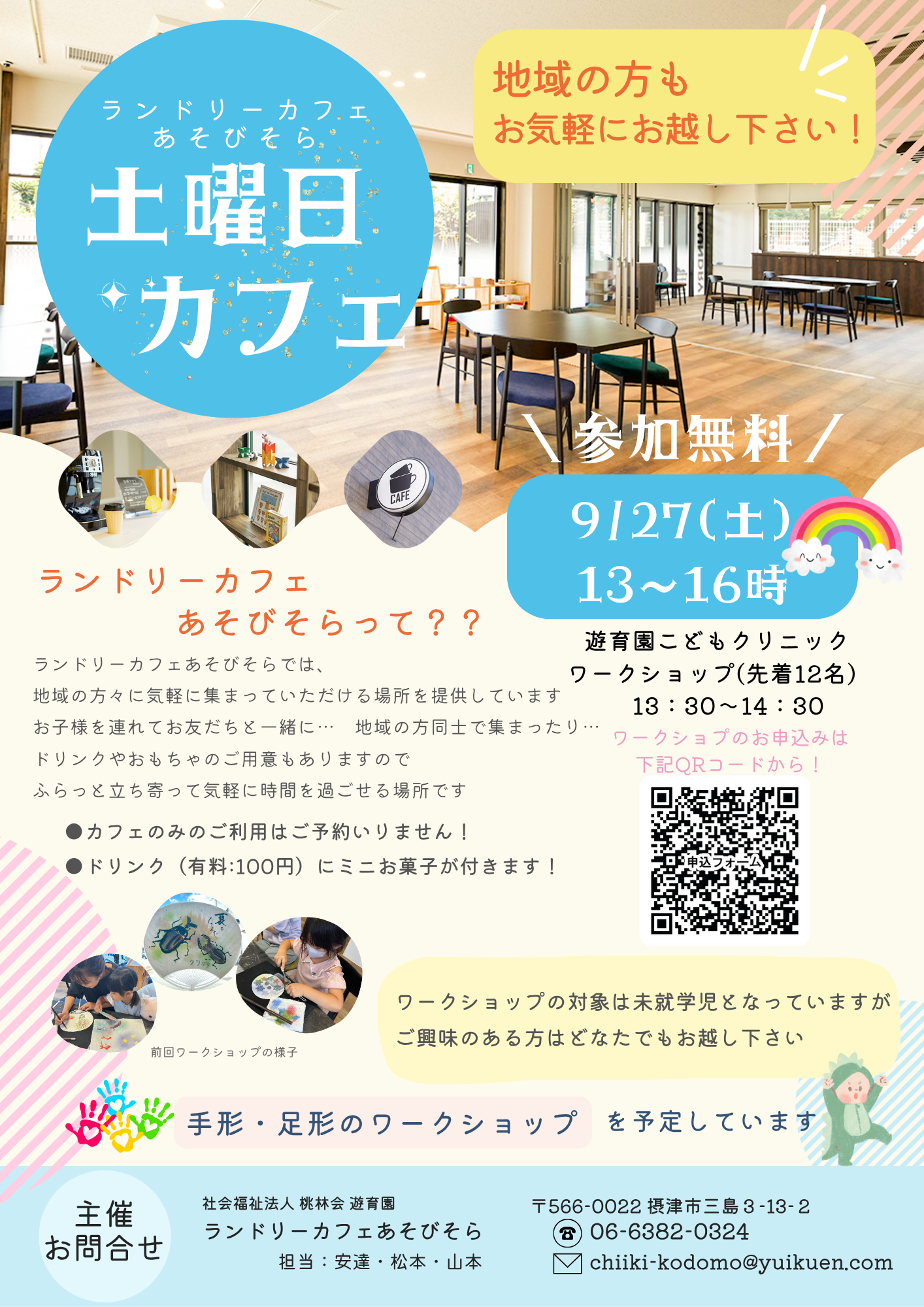 ランドリーカフェあそびそら 土曜日カフェ