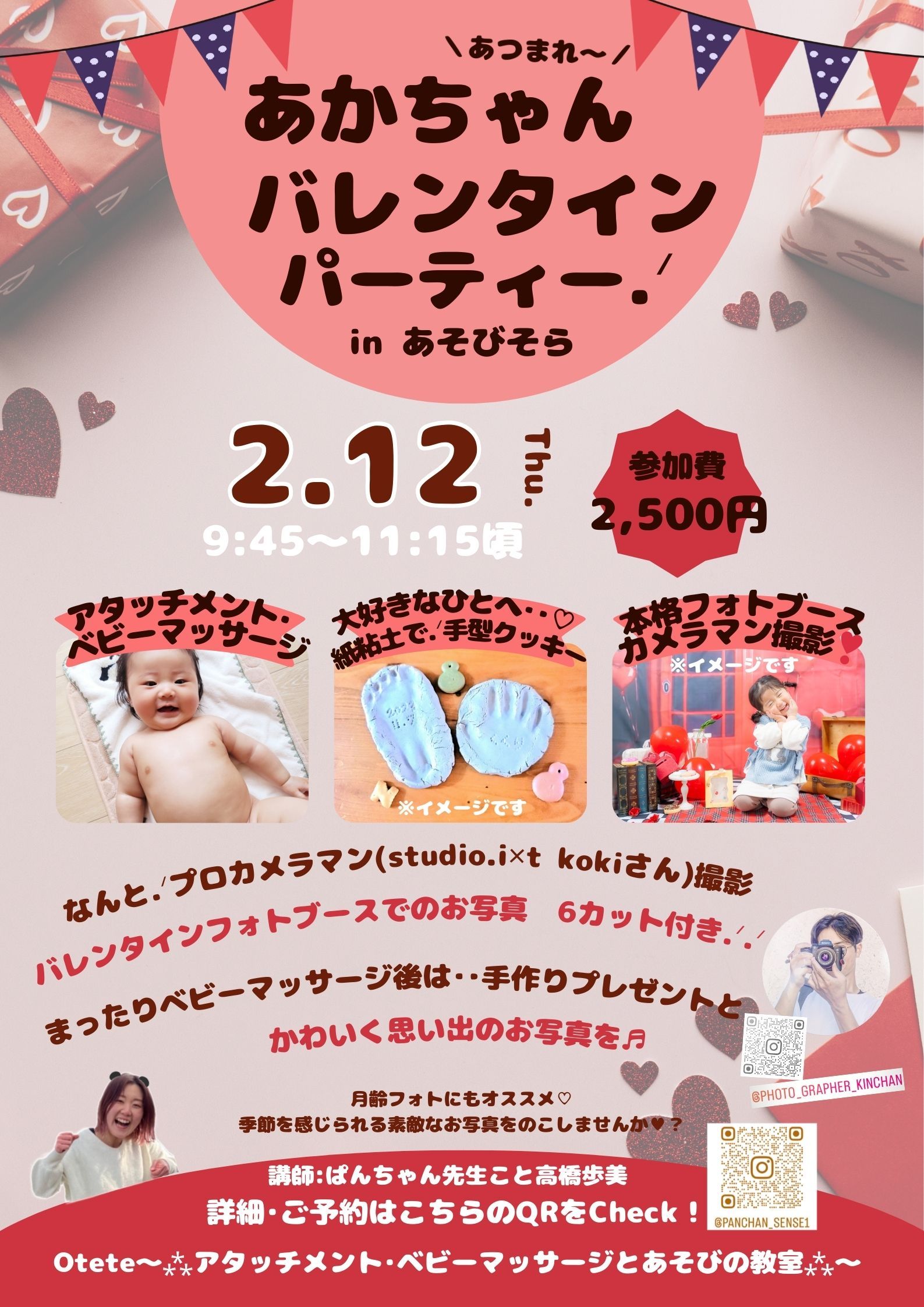 ＼あつまれ〜／あかちゃんバレンタインパーティー！